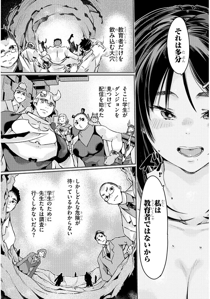 DUNGEON HAISHIN HEROINE WA DATSUI WANA DE HAREM FLAG GA TATSU RASHII Chapter 5.2 page 12 - nihonkuni.com
