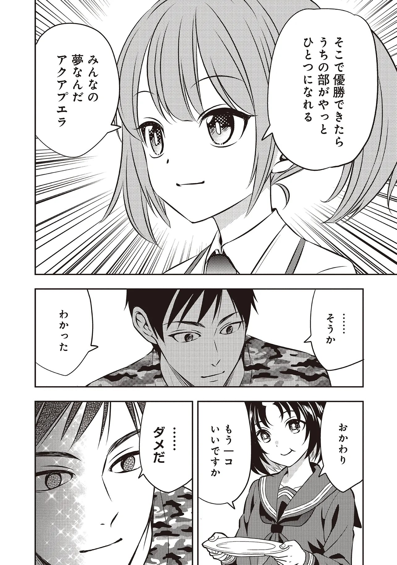 AQUA PUELLA -SHIKINOMORI HIGH SCHOOL SUIEIBU- RAW Chapter 6.2 - Page 12