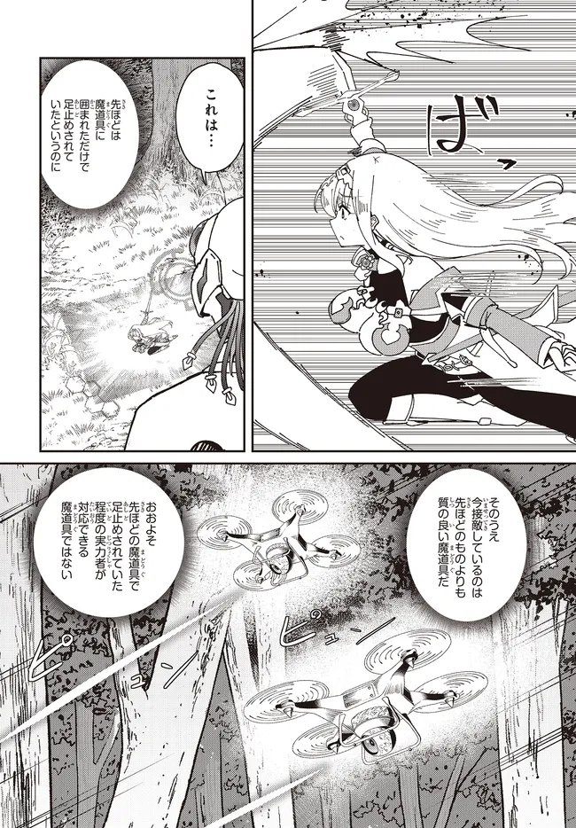 ISSHO NI KEN NO SHUGYOU O SHITA OSANANAJIMI GA DOREI NI NATTEITA NO DE, S-RANK BOUKENSHA NO BOKU WA KANOJO O KATTE MAMORU KOTO NI SHITA Chapter 32.2 page 12 - nihonkuni.com