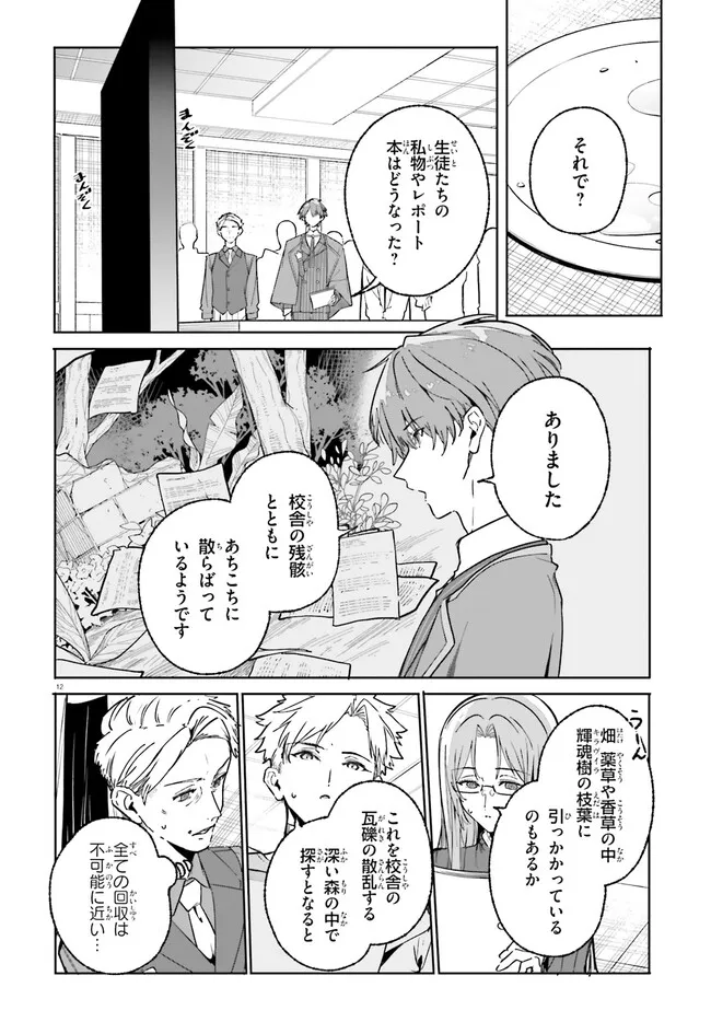 MAJUTSUSHI KUNON WA MIETE IRU Chapter 49.1 page 12 - nihonkuni.com