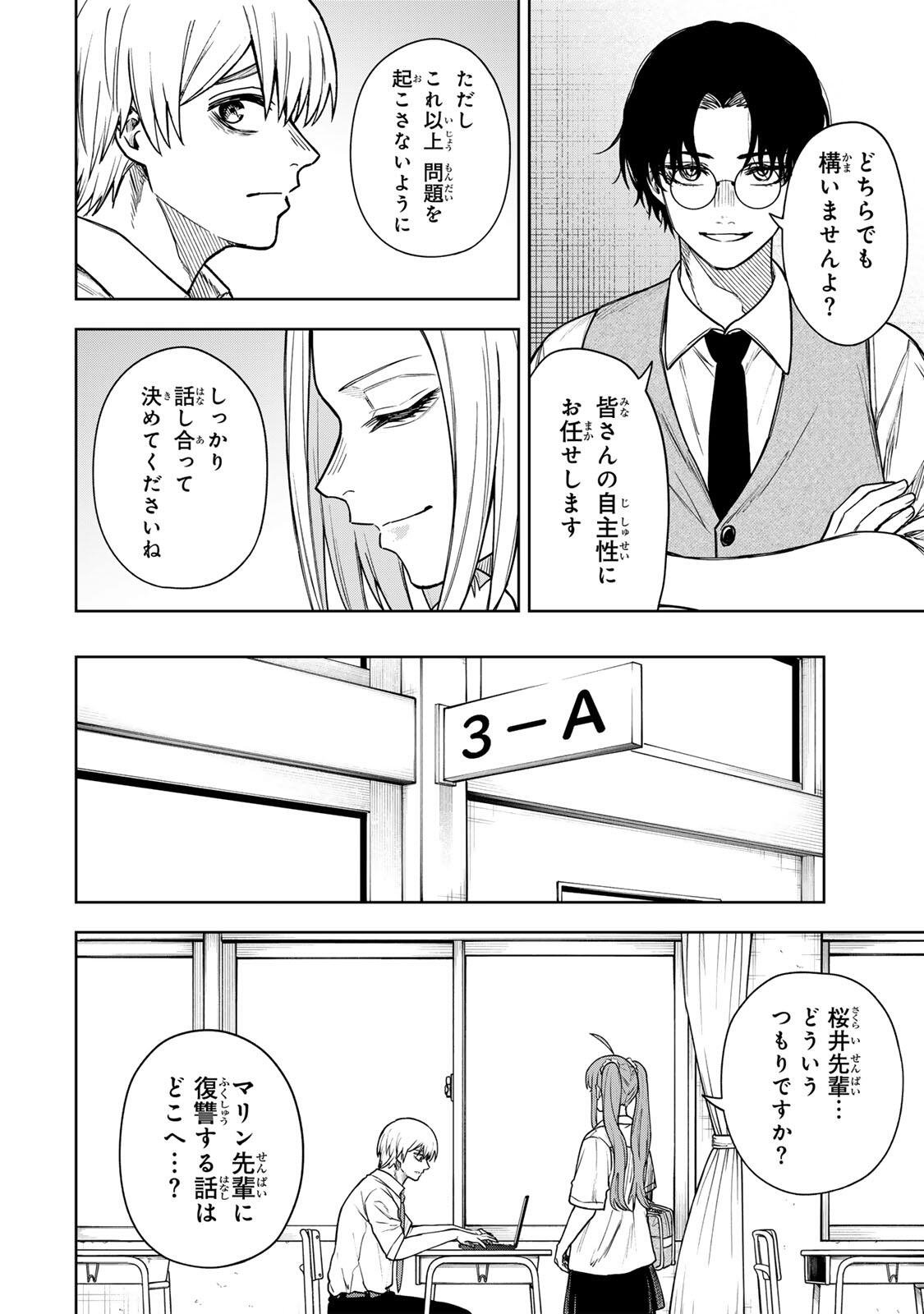 SOSHITE SETSUNA WA KURIKAESU Chap 14 - Pic 12
