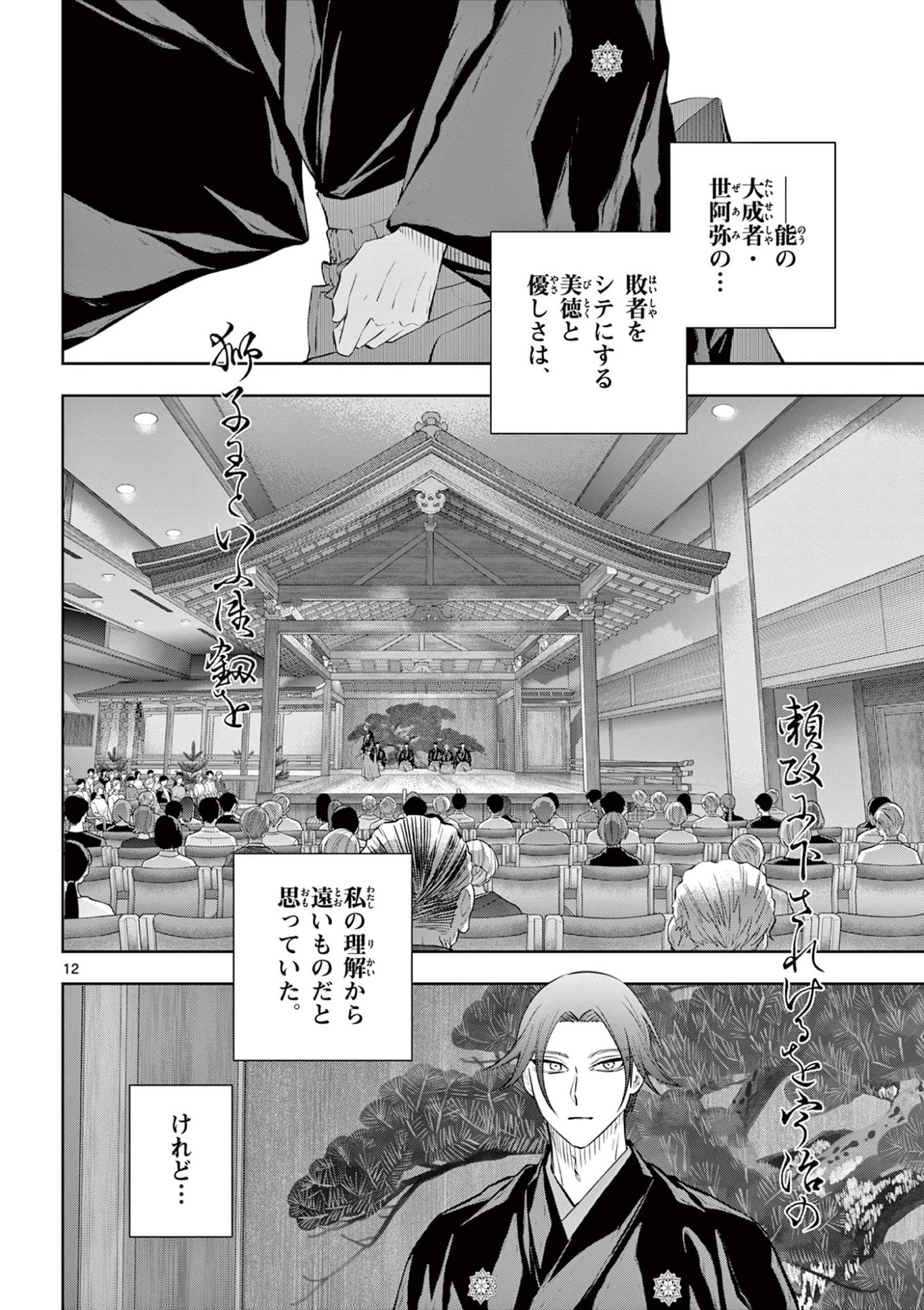 SHITE NO HANA - NOUGAKUSHI HAGA KOTAROU NO SAKIKATA Chapter 62 page 12 - nihonkuni.com