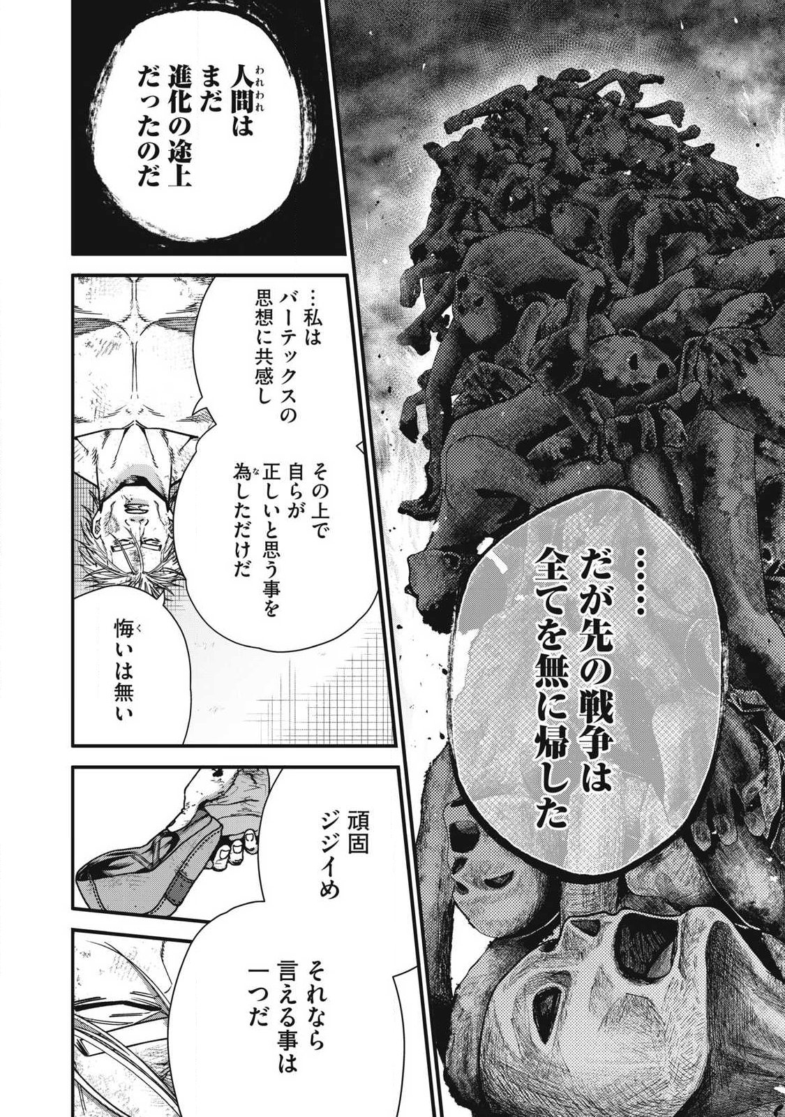 Read SHIMATSUYA SOJI Chapter 54 [High Quality / Full] - Page 12 - nicomanga.net