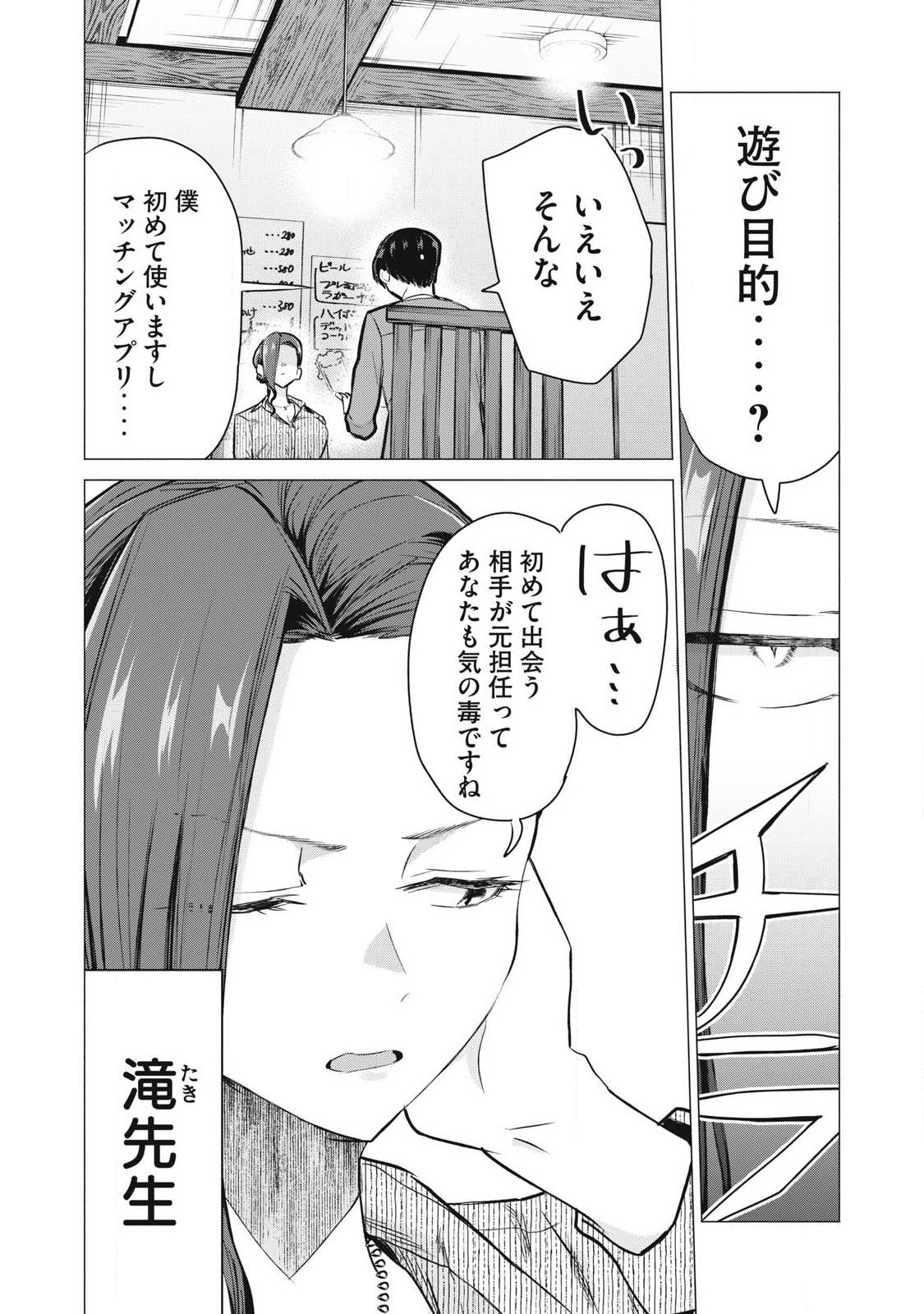 DELIVERY HEALTH YONDARA MOTO DOUKYUUSEI GA KITA Chapter 4 page 12 - nihonkuni.com