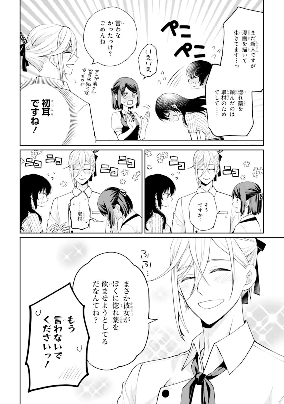 MUSHOKU NO WATASHI TO TENNEN HĀBU ŌJI NO MAJO RESHIPI Chapter 9.2 page 12 - nihonkuni.com