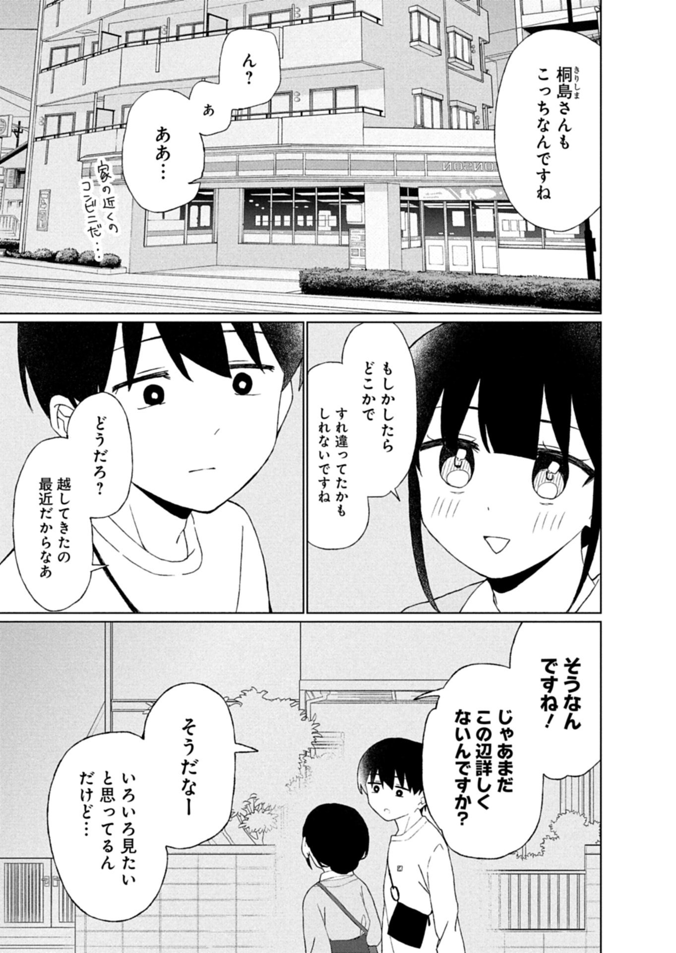 GUUZEN TASUKETA BISHOUJO GA NAZE KA ORE NI NATSUITE SHIMATTA KEN NI TSUITE Chapter 4.2 page 12 - nihonkuni.com
