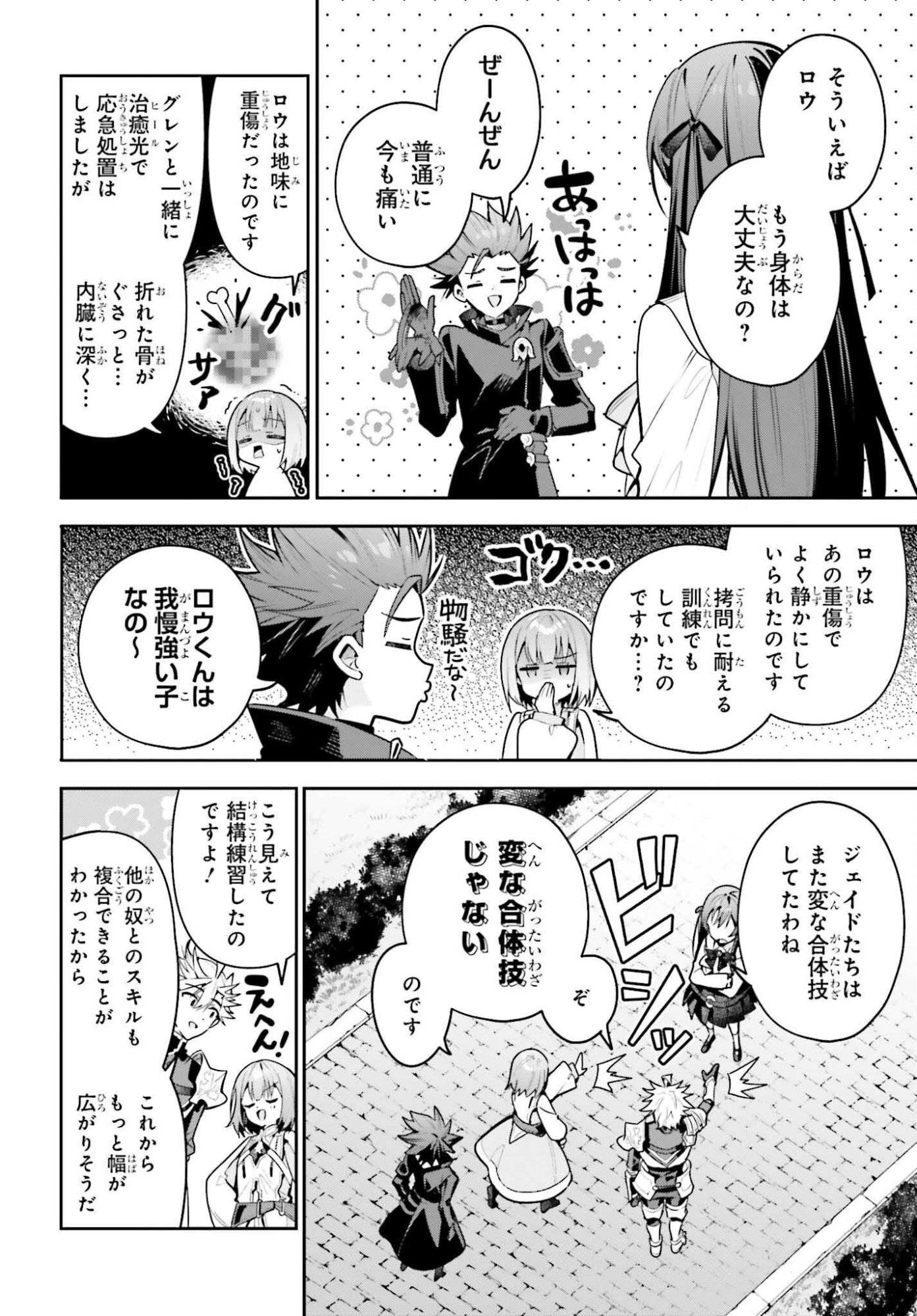 GUILD NO UKETSUKEJOU DESU GA, ZANGYOU WA IYA NANODE BOSS WO SOLO TOUBATSU SHIYOU TO OMOIMASU Chapter 50.2 page 14 - nihonkuni.com
