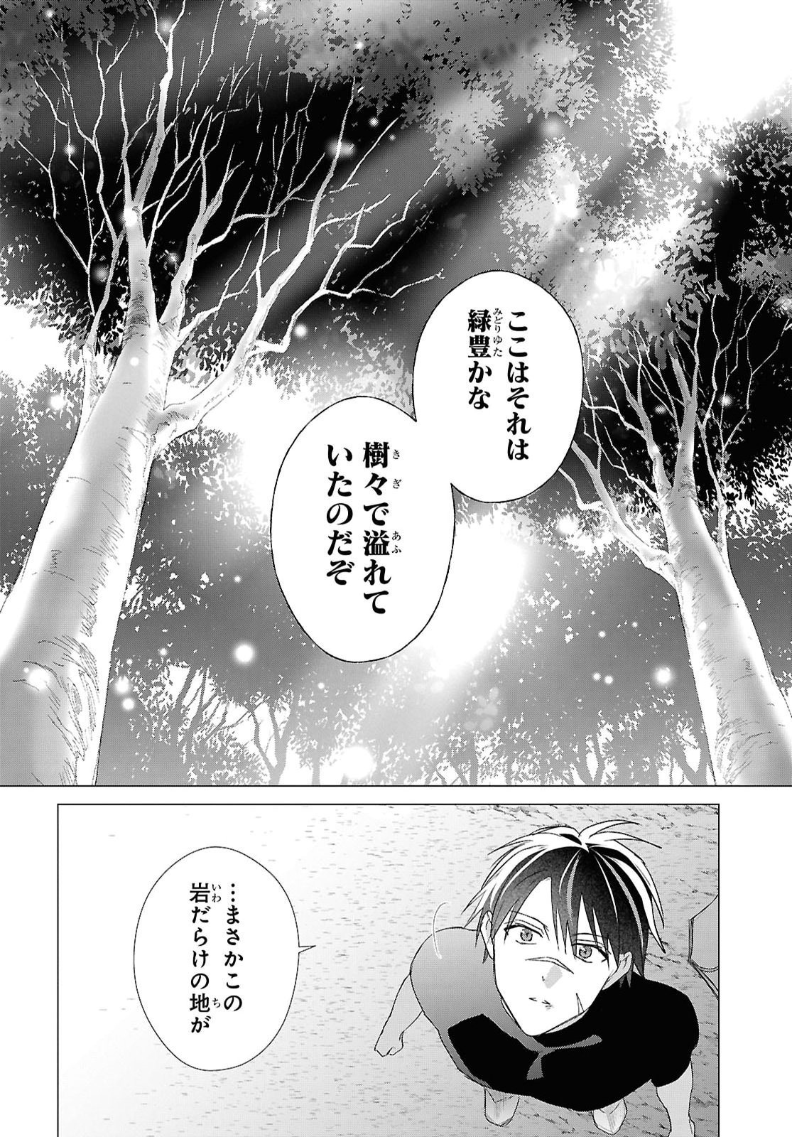 Kabe Yaku nado Fuyou to Tsuihou Sareta Kyuu Boukensha, “Dorei Kaihou” Skill o Kushi Shite Shijou Saikyou no Kunizukuri Chapter 24 page 10 - nihonkuni.com