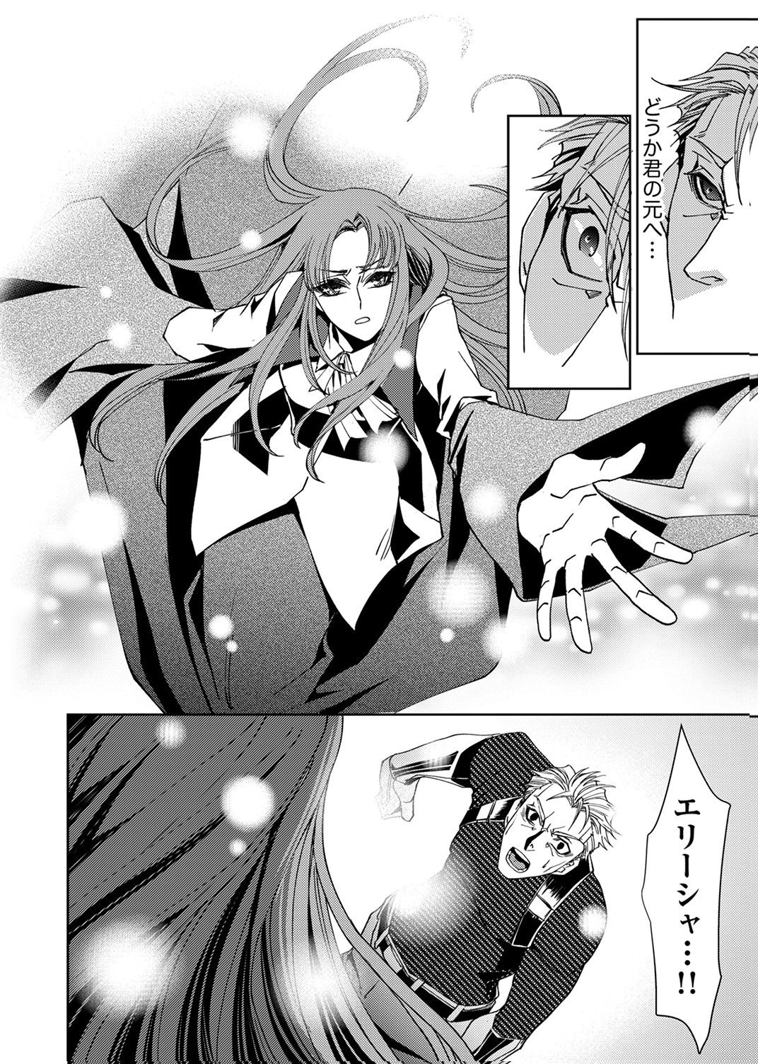 KONO YO NO HATE NO SEIREI KOROSHI: PARTY WO TSUIHOU SARETA BOUKENSHA, DENSETSU NO RYUUSEI TO KEIYAKU SHITE SAIKYOU NI ITARU Chapter 9 page 24 - nihonkuni.com
