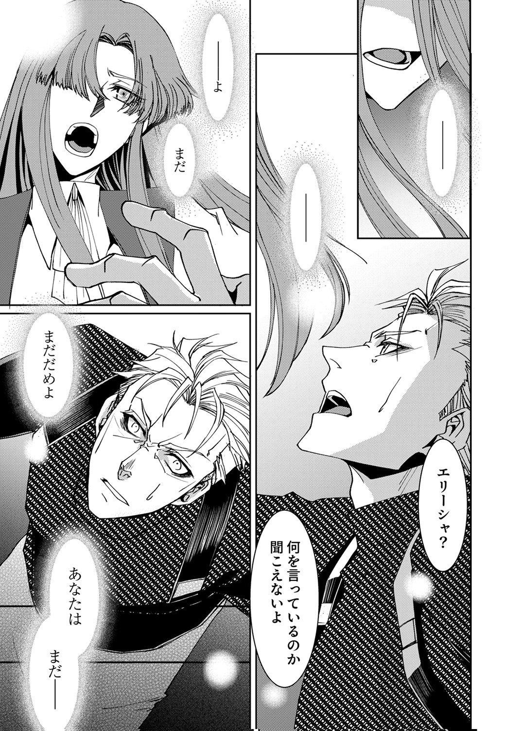 KONO YO NO HATE NO SEIREI KOROSHI: PARTY WO TSUIHOU SARETA BOUKENSHA, DENSETSU NO RYUUSEI TO KEIYAKU SHITE SAIKYOU NI ITARU Chapter 9 page 25 - nihonkuni.com