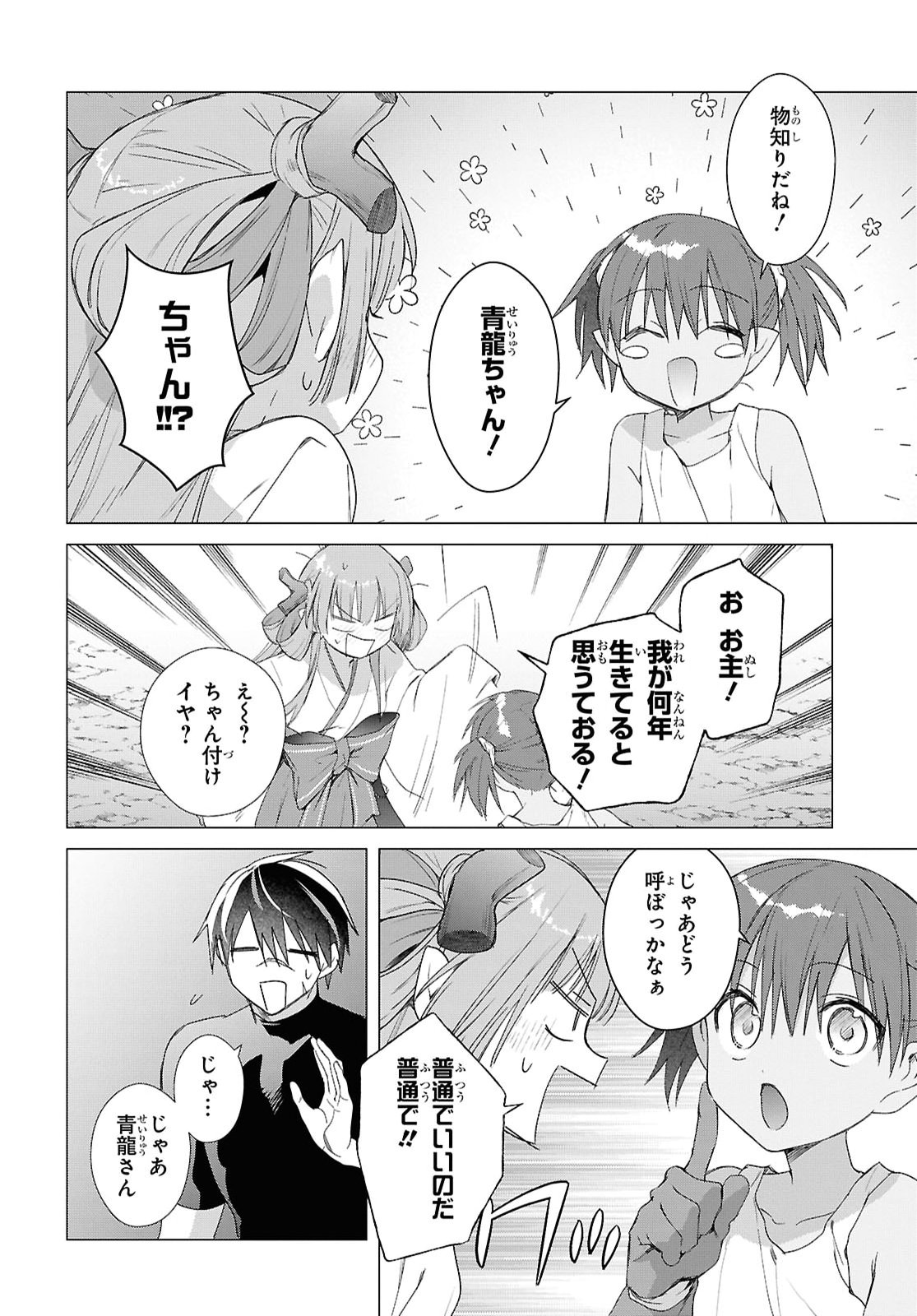 Kabe Yaku nado Fuyou to Tsuihou Sareta Kyuu Boukensha, “Dorei Kaihou” Skill o Kushi Shite Shijou Saikyou no Kunizukuri Chapter 24 page 12 - nihonkuni.com