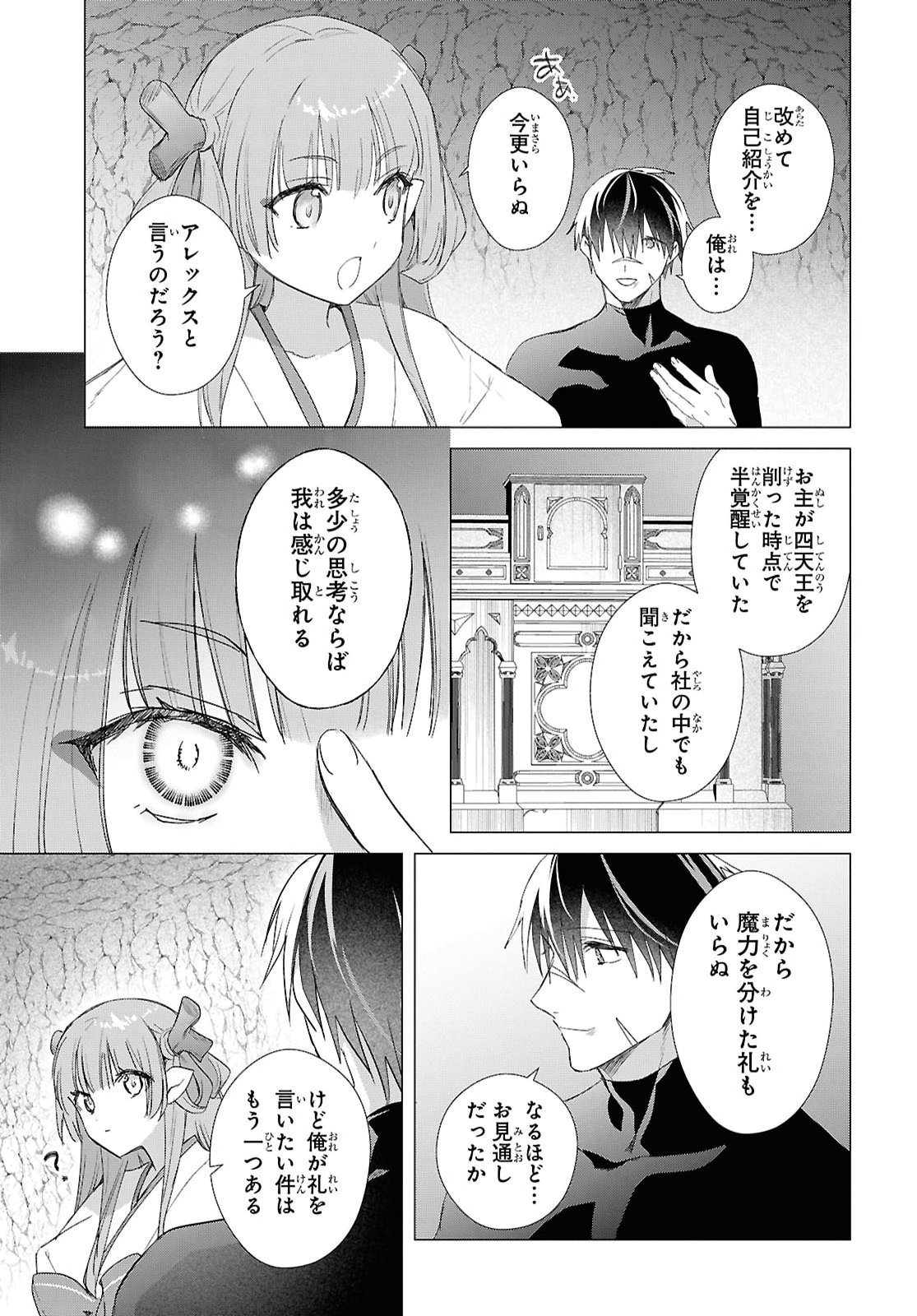 Kabe Yaku nado Fuyou to Tsuihou Sareta Kyuu Boukensha, “Dorei Kaihou” Skill o Kushi Shite Shijou Saikyou no Kunizukuri Chapter 24 page 13 - nihonkuni.com