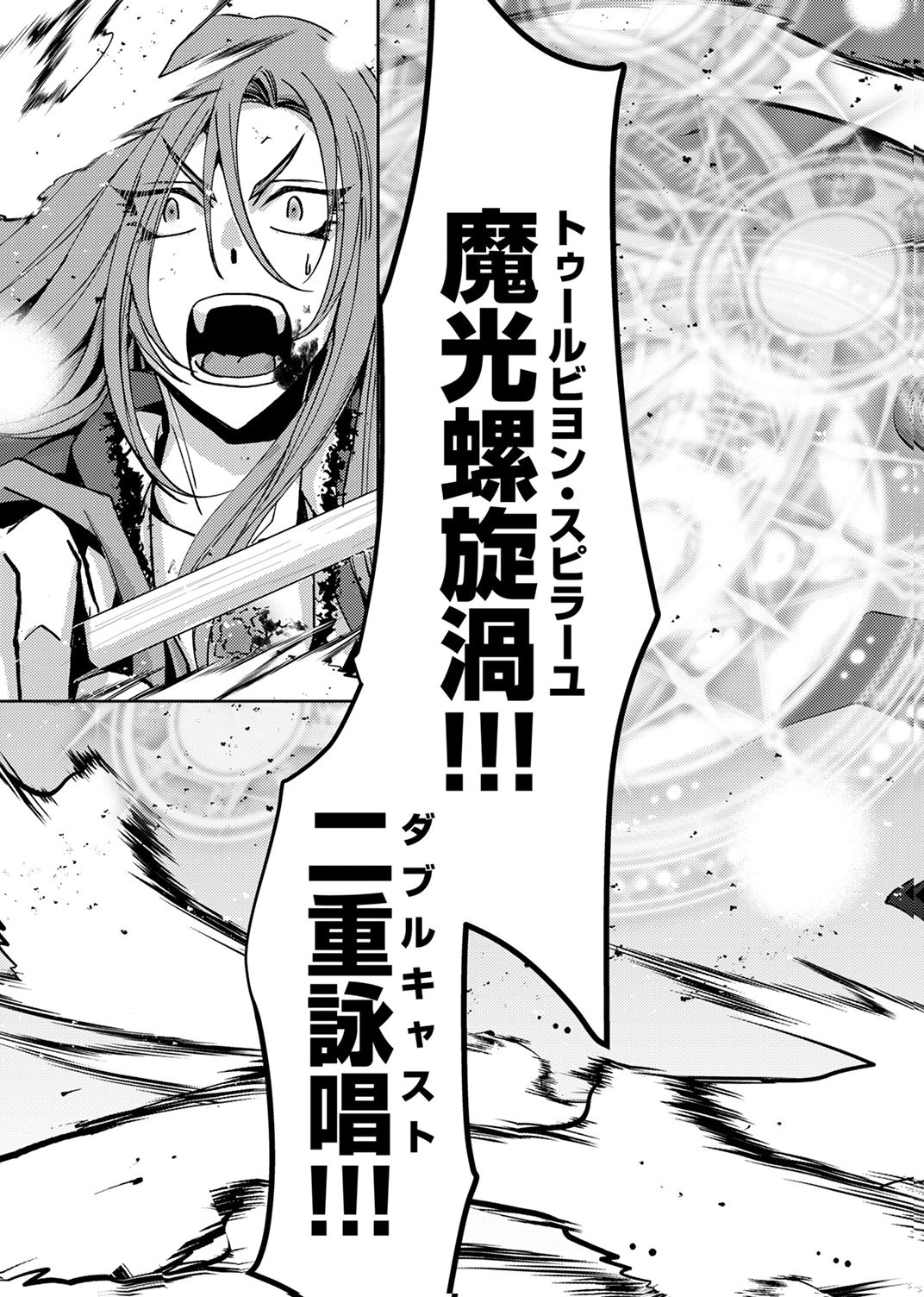 KONO YO NO HATE NO SEIREI KOROSHI: PARTY WO TSUIHOU SARETA BOUKENSHA, DENSETSU NO RYUUSEI TO KEIYAKU SHITE SAIKYOU NI ITARU Chapter 9 page 27 - nihonkuni.com