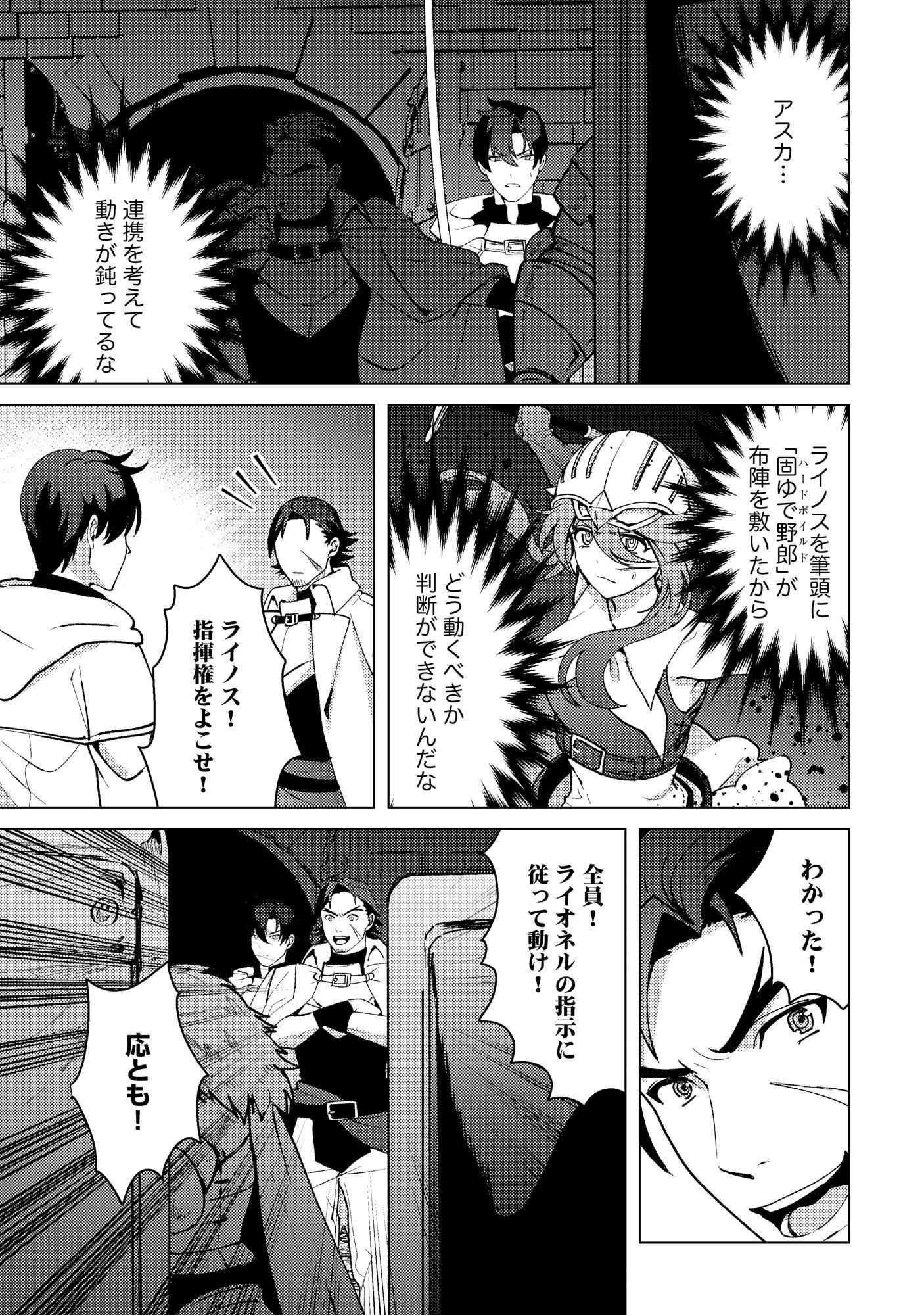 Nido Tsuihousareta Boukensha, Geki Rare Skills Kushi shite Bishoujo Gundan wo Ikuseichuu! - Raw Chap 48 - Pic 9
