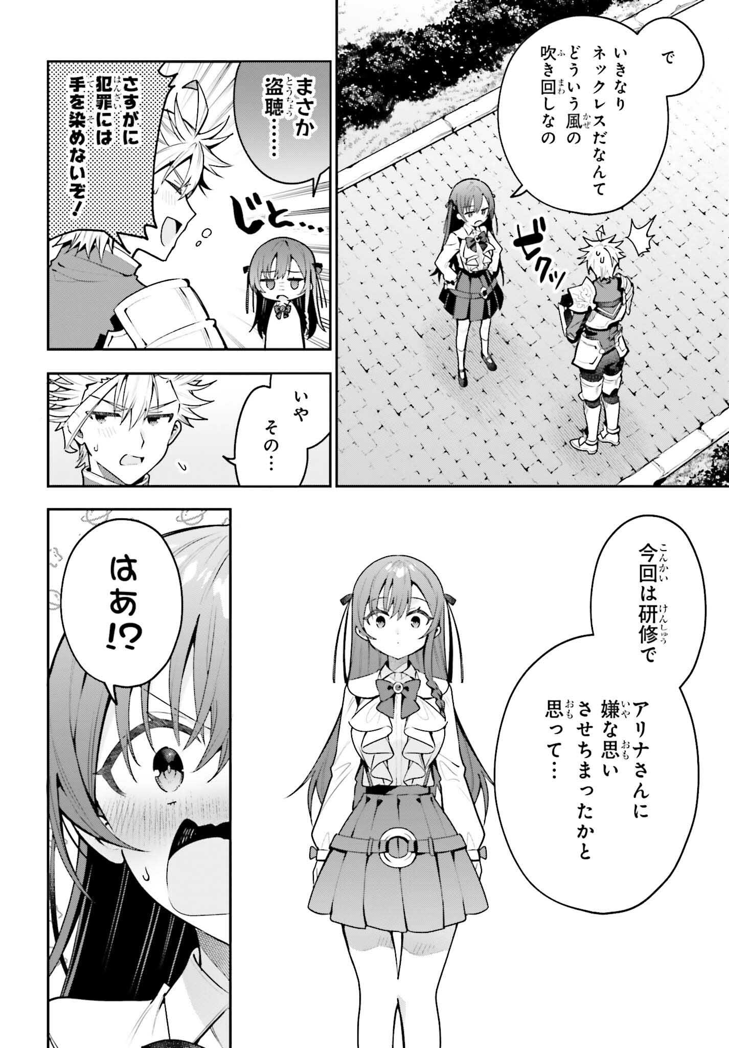 GUILD NO UKETSUKEJOU DESU GA, ZANGYOU WA IYA NANODE BOSS WO SOLO TOUBATSU SHIYOU TO OMOIMASU Chapter 50.2 page 18 - nihonkuni.com