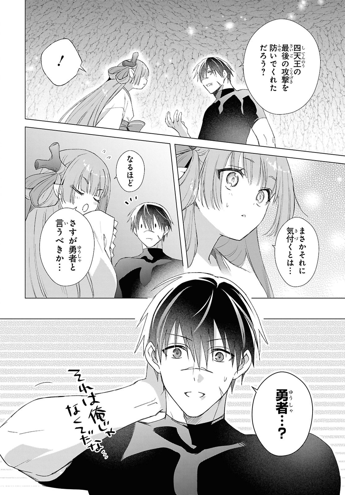Kabe Yaku nado Fuyou to Tsuihou Sareta Kyuu Boukensha, “Dorei Kaihou” Skill o Kushi Shite Shijou Saikyou no Kunizukuri Chapter 24 page 14 - nihonkuni.com