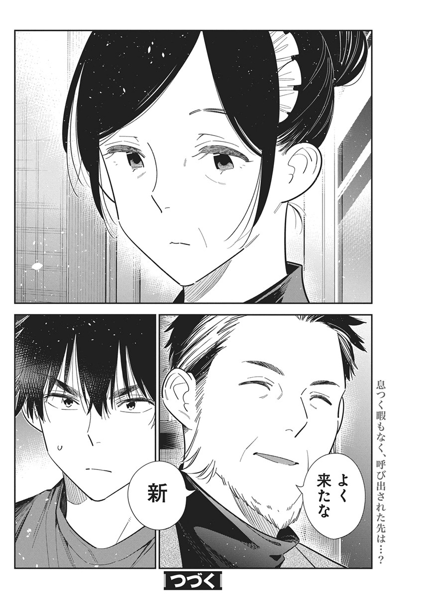 SHIUNJI-KE NO KODOMOTACHI Chapter 72 page 22 - nihonkuni.com