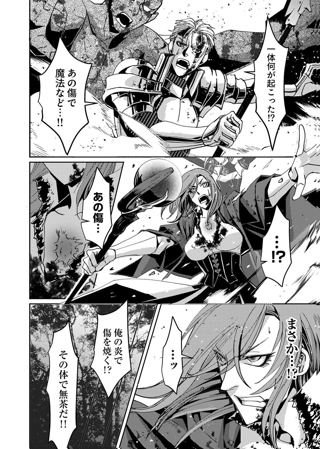 KONO YO NO HATE NO SEIREI KOROSHI: PARTY WO TSUIHOU SARETA BOUKENSHA, DENSETSU NO RYUUSEI TO KEIYAKU SHITE SAIKYOU NI ITARU Chapter 9 page 28 - nihonkuni.com