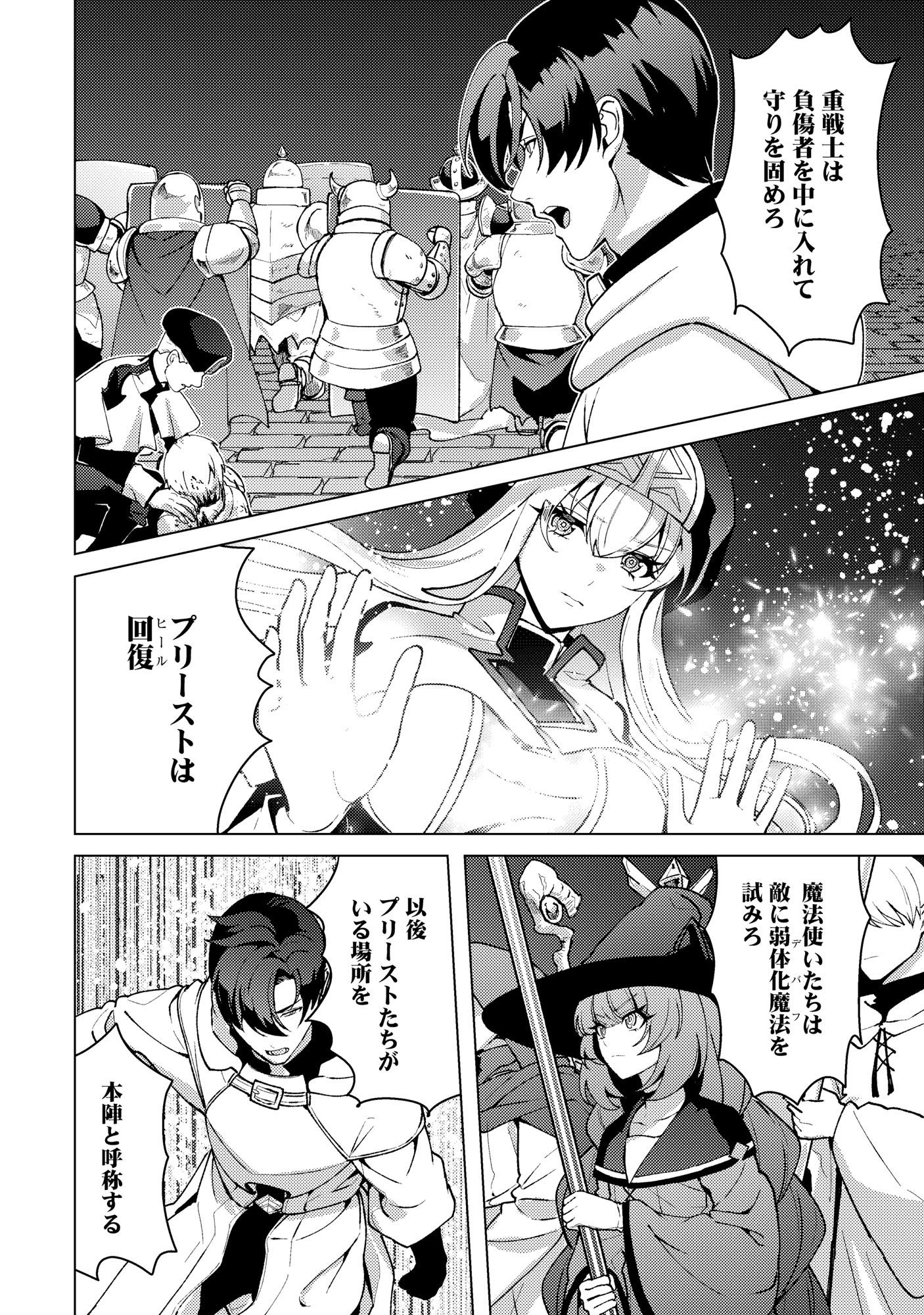 Nido Tsuihousareta Boukensha, Geki Rare Skills Kushi shite Bishoujo Gundan wo Ikuseichuu! - Raw Chap 48 - Pic 10