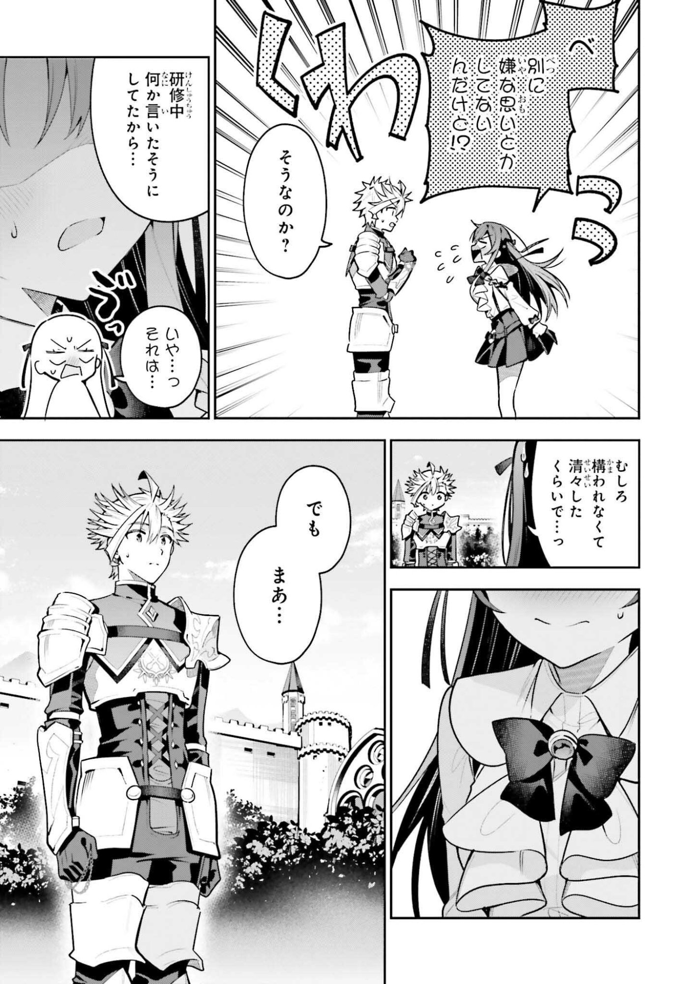 GUILD NO UKETSUKEJOU DESU GA, ZANGYOU WA IYA NANODE BOSS WO SOLO TOUBATSU SHIYOU TO OMOIMASU Chapter 50.2 page 19 - nihonkuni.com
