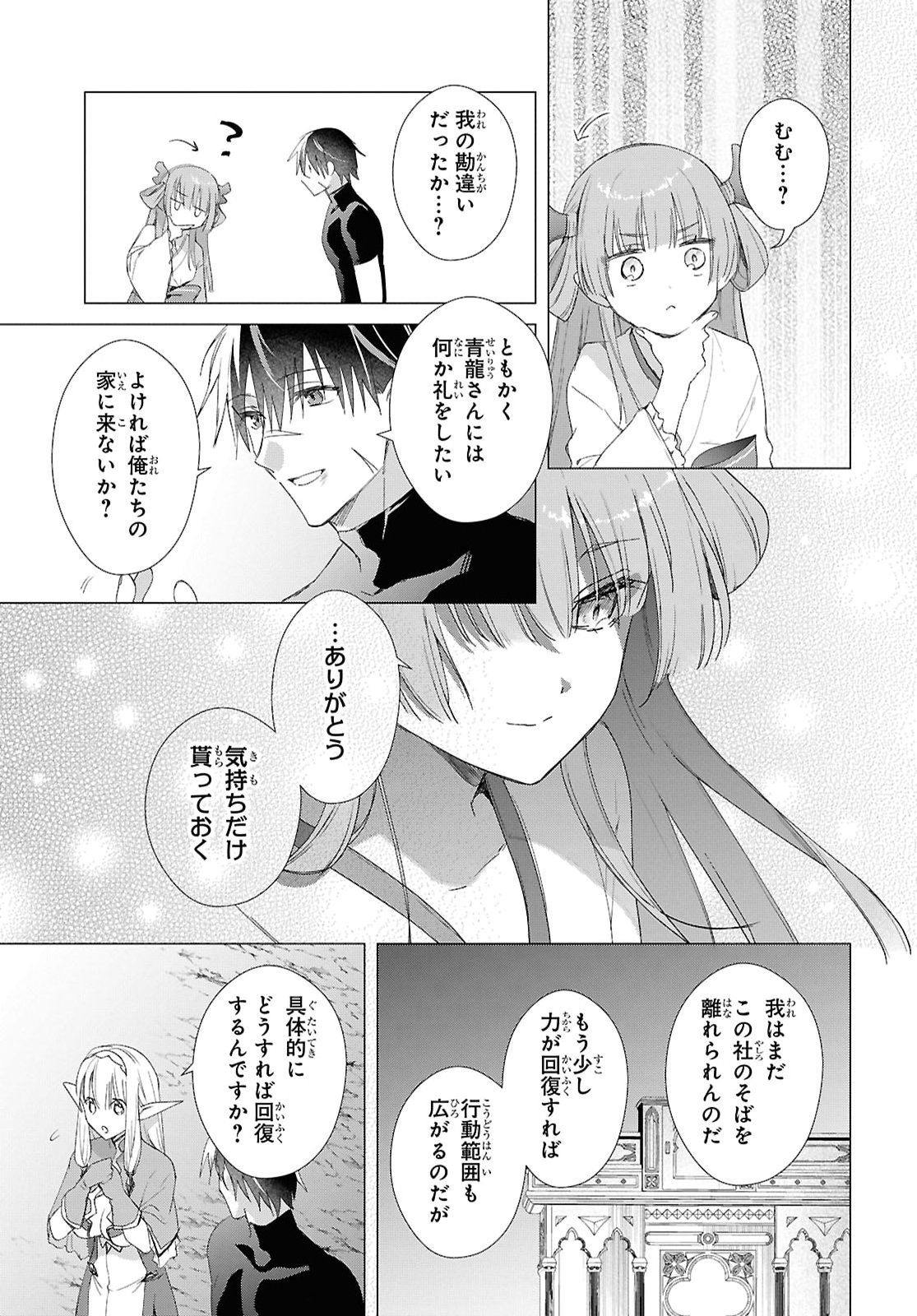 Kabe Yaku nado Fuyou to Tsuihou Sareta Kyuu Boukensha, “Dorei Kaihou” Skill o Kushi Shite Shijou Saikyou no Kunizukuri Chapter 24 page 15 - nihonkuni.com