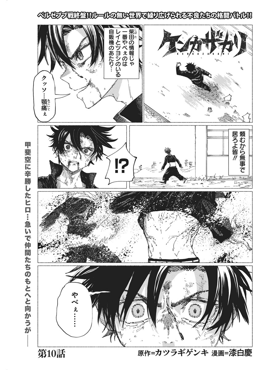 Read KENKA ZAKARI Chapter 10 [High Quality / Full] - Page 1 - nicomanga.net