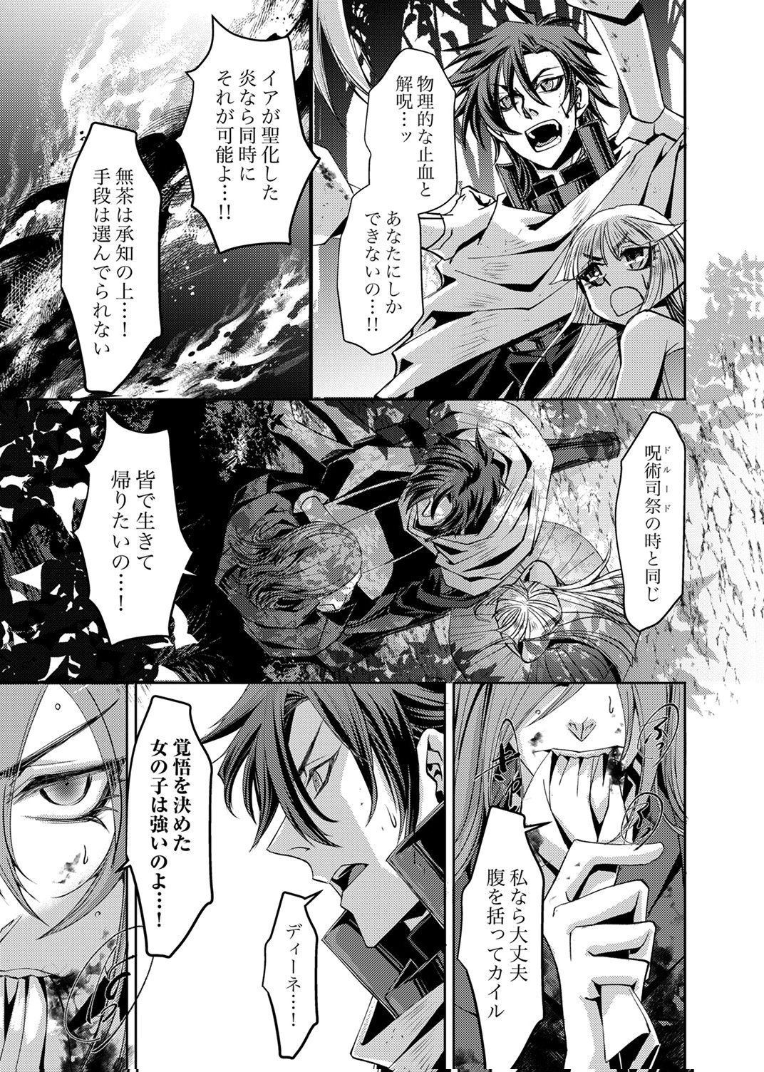 KONO YO NO HATE NO SEIREI KOROSHI: PARTY WO TSUIHOU SARETA BOUKENSHA, DENSETSU NO RYUUSEI TO KEIYAKU SHITE SAIKYOU NI ITARU Chapter 9 page 29 - nihonkuni.com