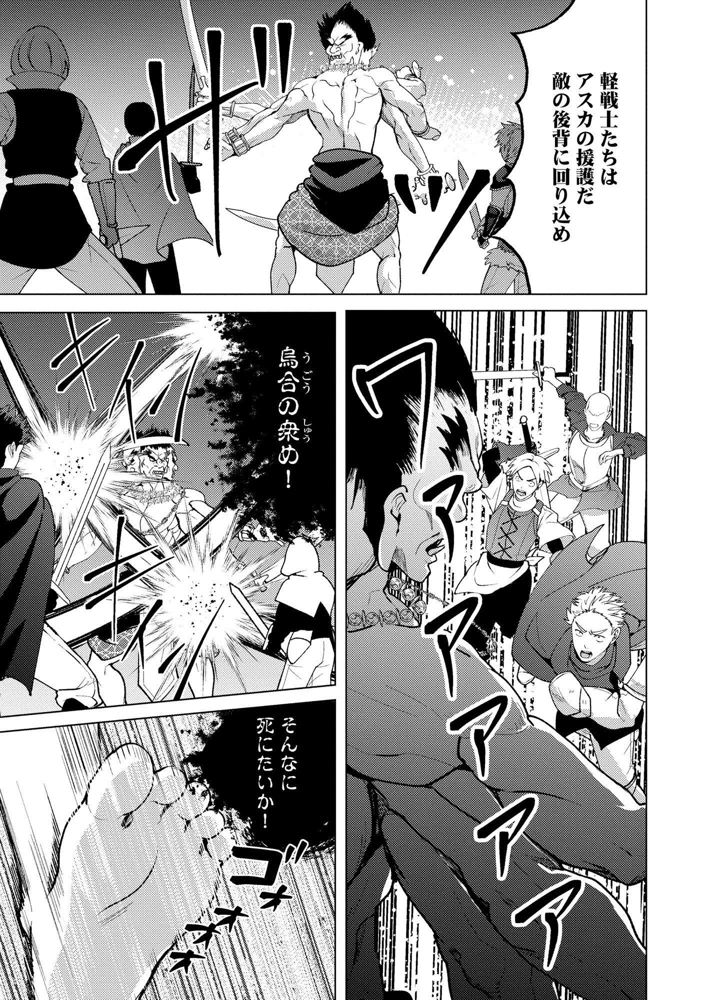 Nido Tsuihousareta Boukensha, Geki Rare Skills Kushi shite Bishoujo Gundan wo Ikuseichuu! - Raw Chap 48 - Pic 11