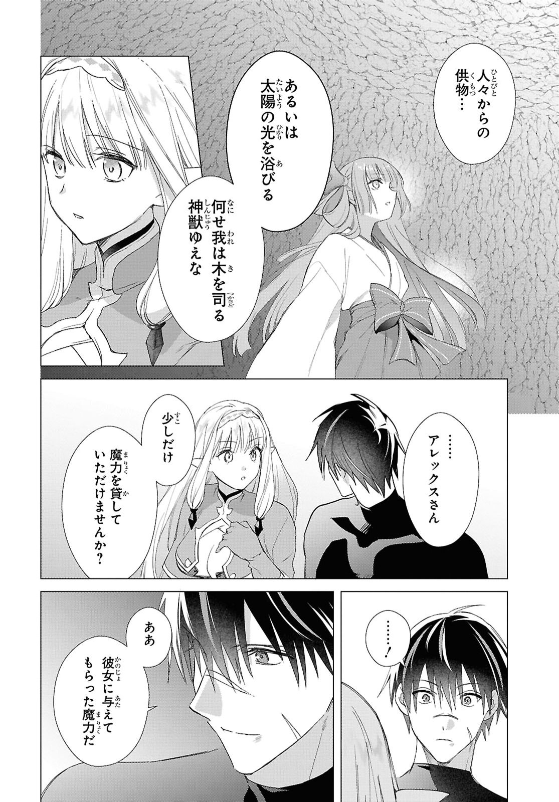 Kabe Yaku nado Fuyou to Tsuihou Sareta Kyuu Boukensha, “Dorei Kaihou” Skill o Kushi Shite Shijou Saikyou no Kunizukuri Chapter 24 page 16 - nihonkuni.com