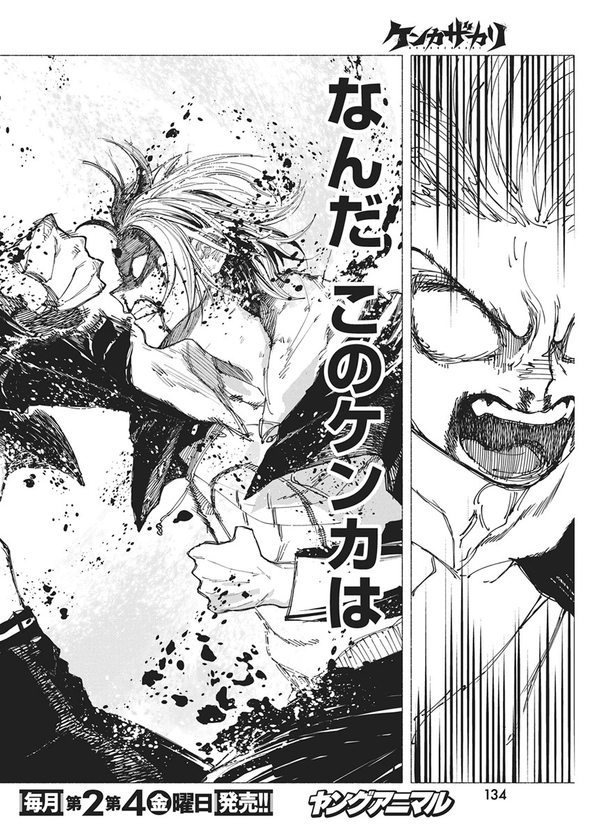 Read KENKA ZAKARI Chapter 10 [High Quality / Full] - Page 2 - nicomanga.net
