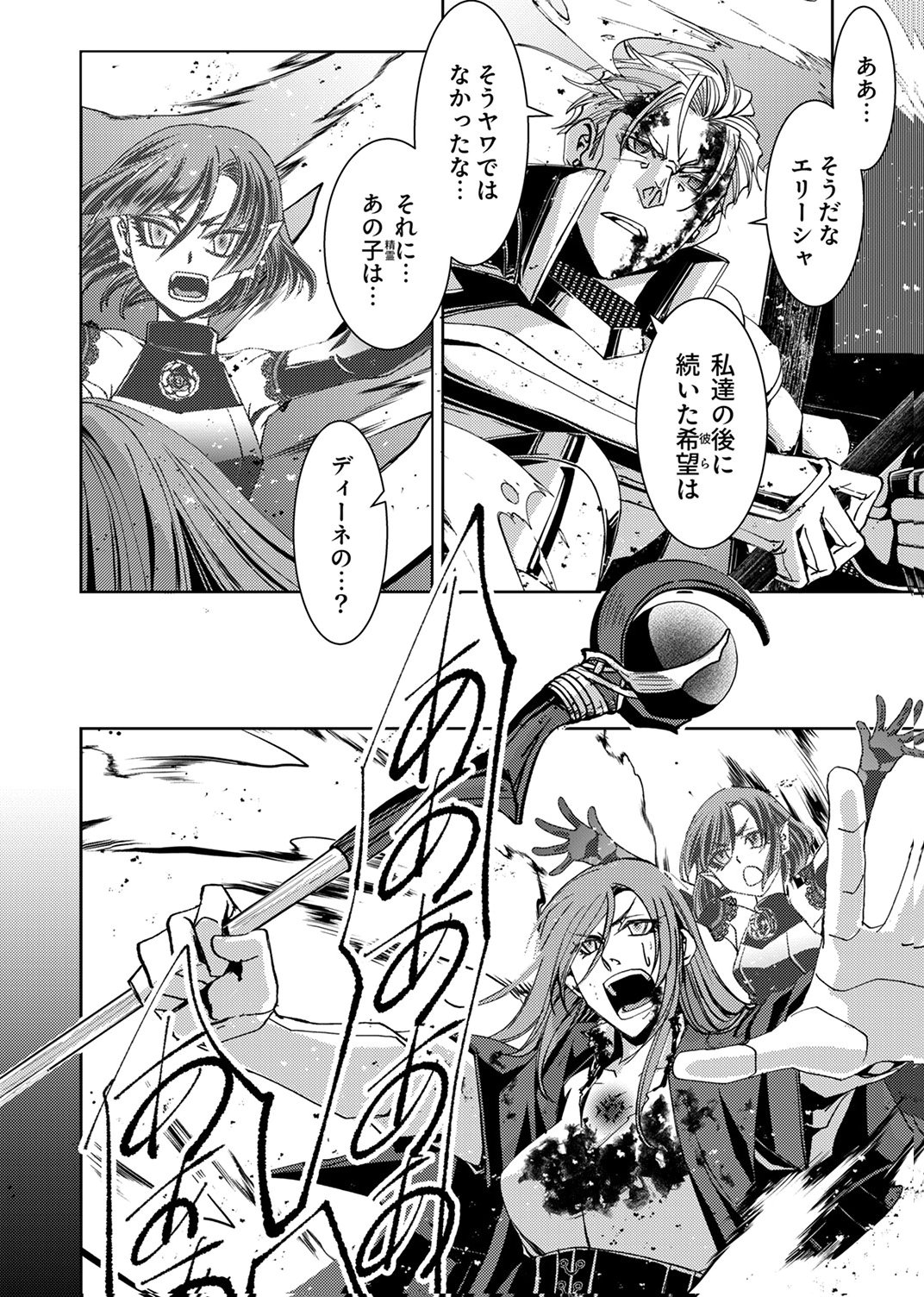 KONO YO NO HATE NO SEIREI KOROSHI: PARTY WO TSUIHOU SARETA BOUKENSHA, DENSETSU NO RYUUSEI TO KEIYAKU SHITE SAIKYOU NI ITARU Chapter 9 page 30 - nihonkuni.com