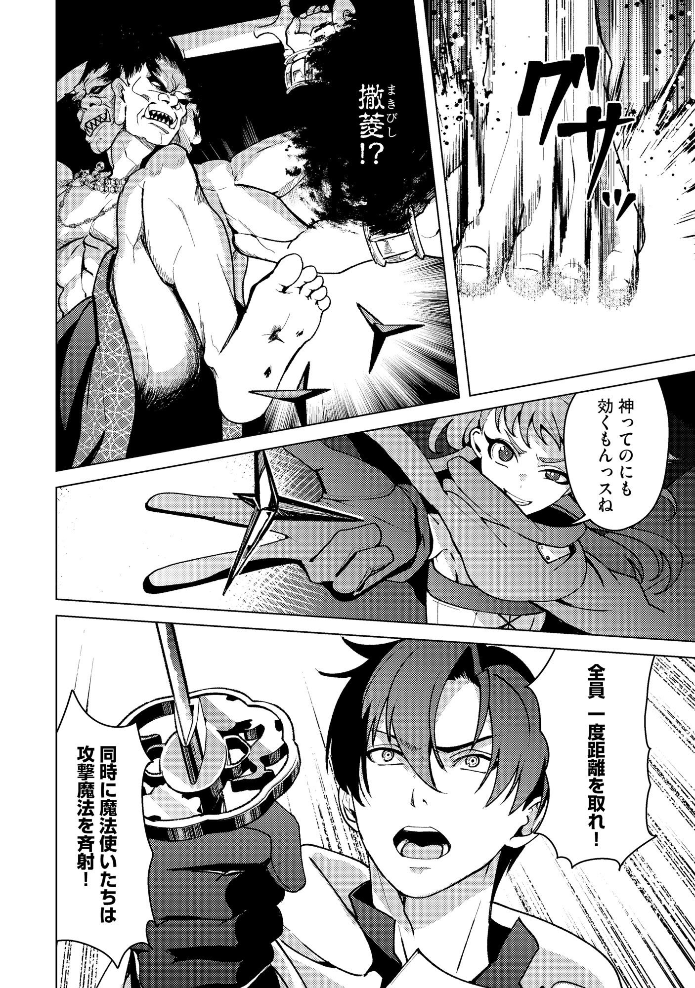 Nido Tsuihousareta Boukensha, Geki Rare Skills Kushi shite Bishoujo Gundan wo Ikuseichuu! - Raw Chap 48 - Pic 12