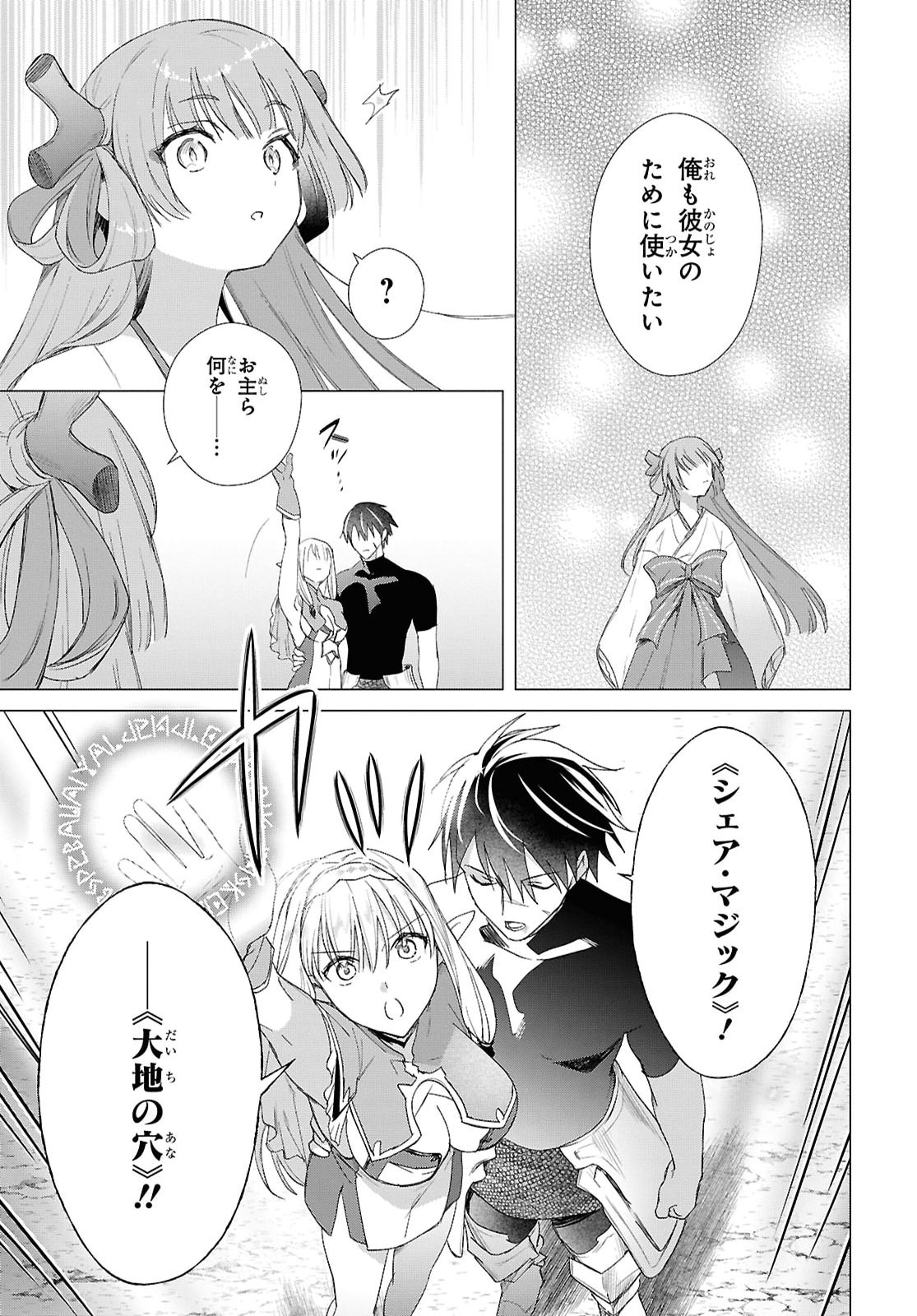 Kabe Yaku nado Fuyou to Tsuihou Sareta Kyuu Boukensha, “Dorei Kaihou” Skill o Kushi Shite Shijou Saikyou no Kunizukuri Chapter 24 page 17 - nihonkuni.com