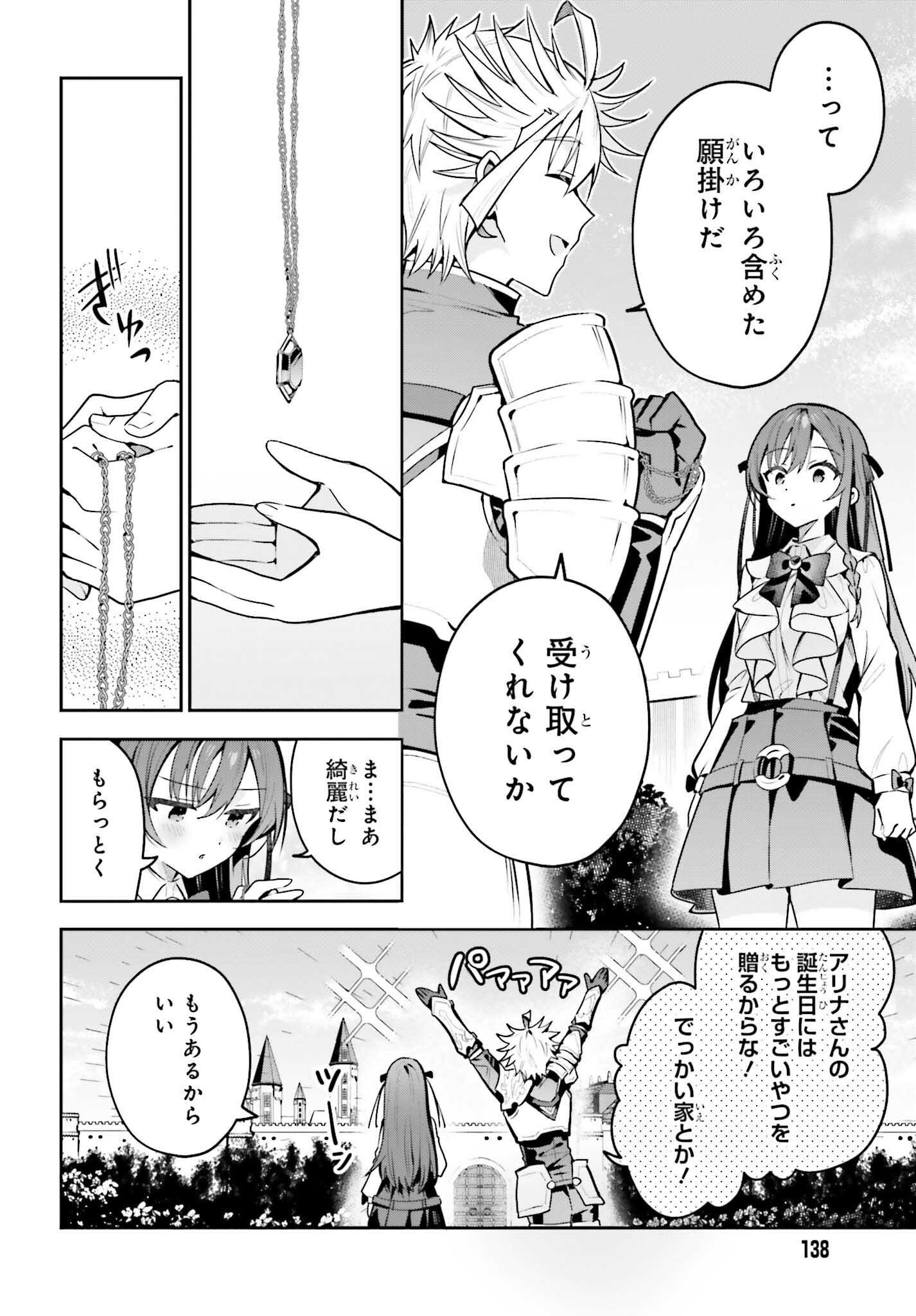 GUILD NO UKETSUKEJOU DESU GA, ZANGYOU WA IYA NANODE BOSS WO SOLO TOUBATSU SHIYOU TO OMOIMASU Chapter 50.2 page 22 - nihonkuni.com