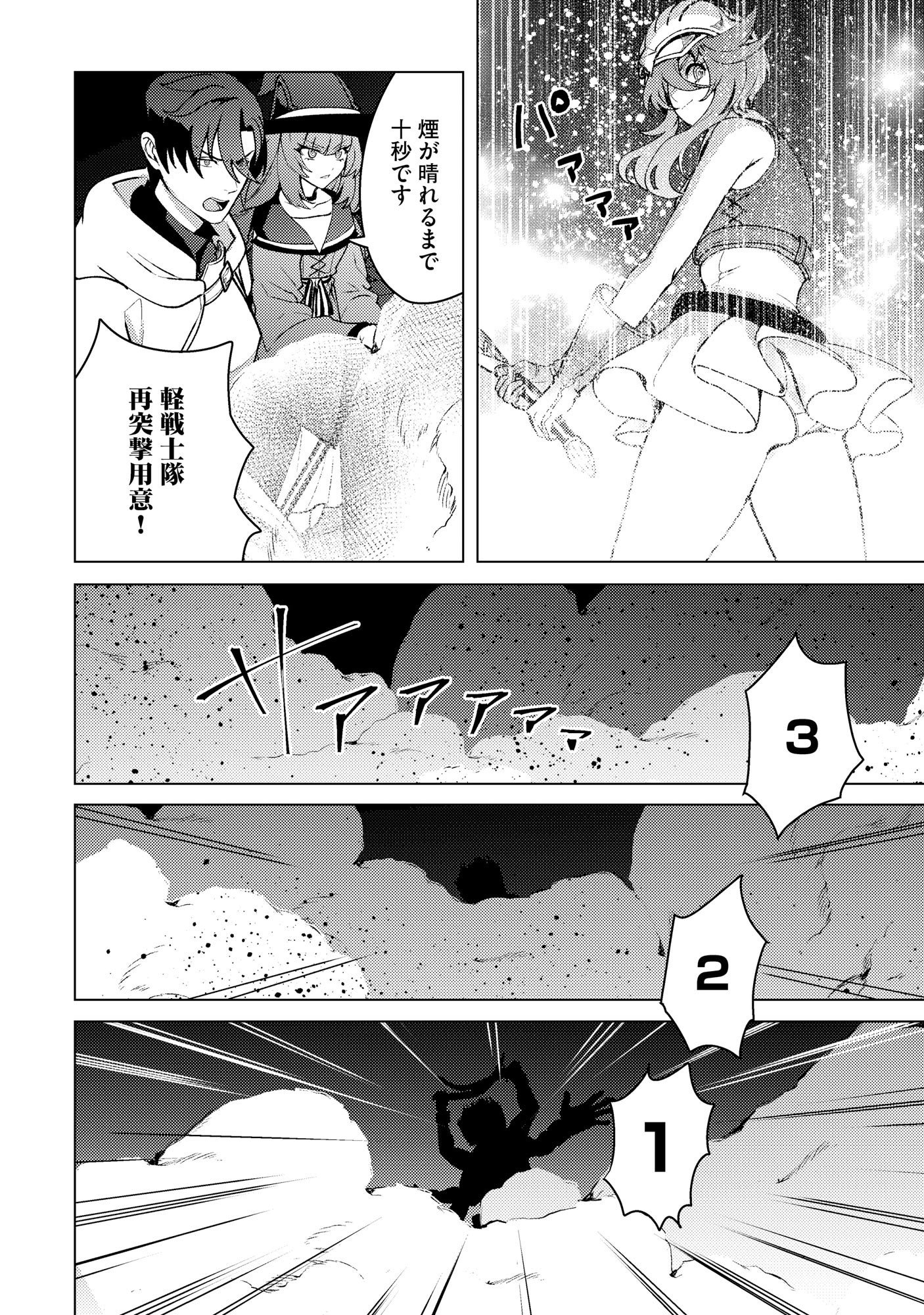 Nido Tsuihousareta Boukensha, Geki Rare Skills Kushi shite Bishoujo Gundan wo Ikuseichuu! - Raw Chap 48 - Pic 14