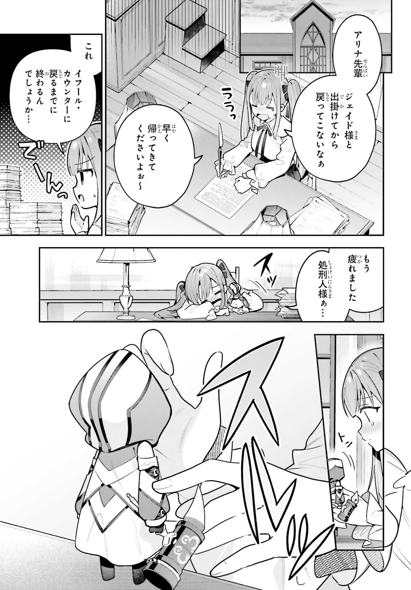 GUILD NO UKETSUKEJOU DESU GA, ZANGYOU WA IYA NANODE BOSS WO SOLO TOUBATSU SHIYOU TO OMOIMASU Chapter 50.2 page 23 - nihonkuni.com