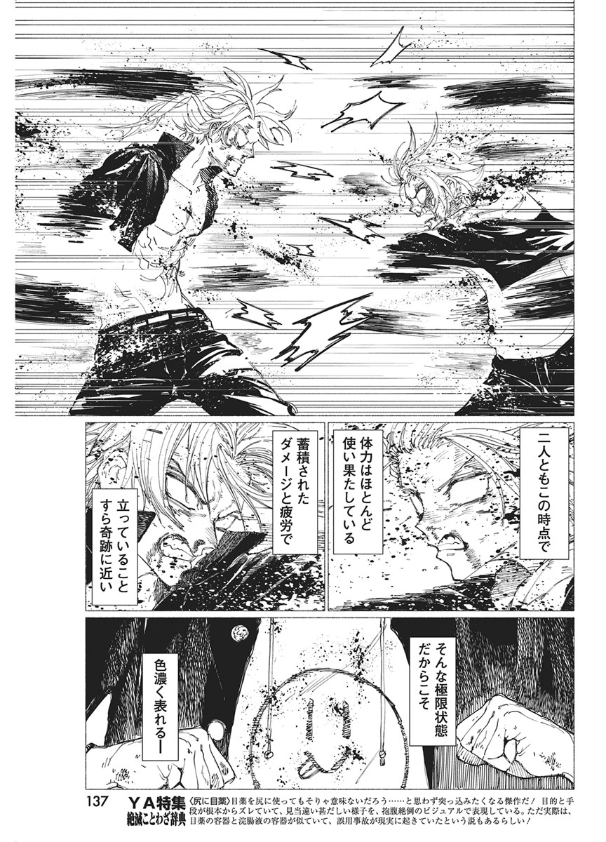 Read KENKA ZAKARI Chapter 10 [High Quality / Full] - Page 5 - nicomanga.net