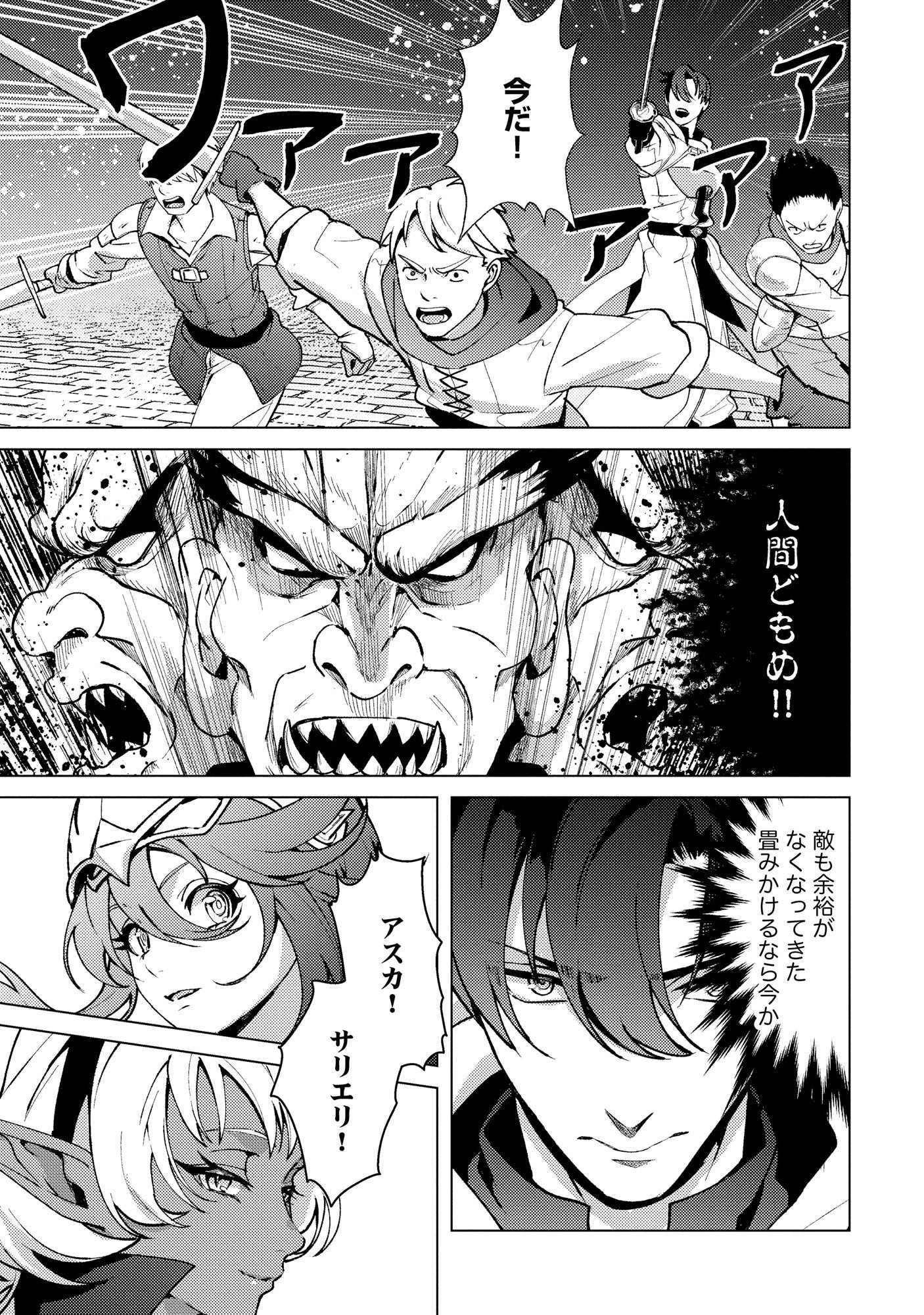 Nido Tsuihousareta Boukensha, Geki Rare Skills Kushi shite Bishoujo Gundan wo Ikuseichuu! - Raw Chap 48 - Pic 15