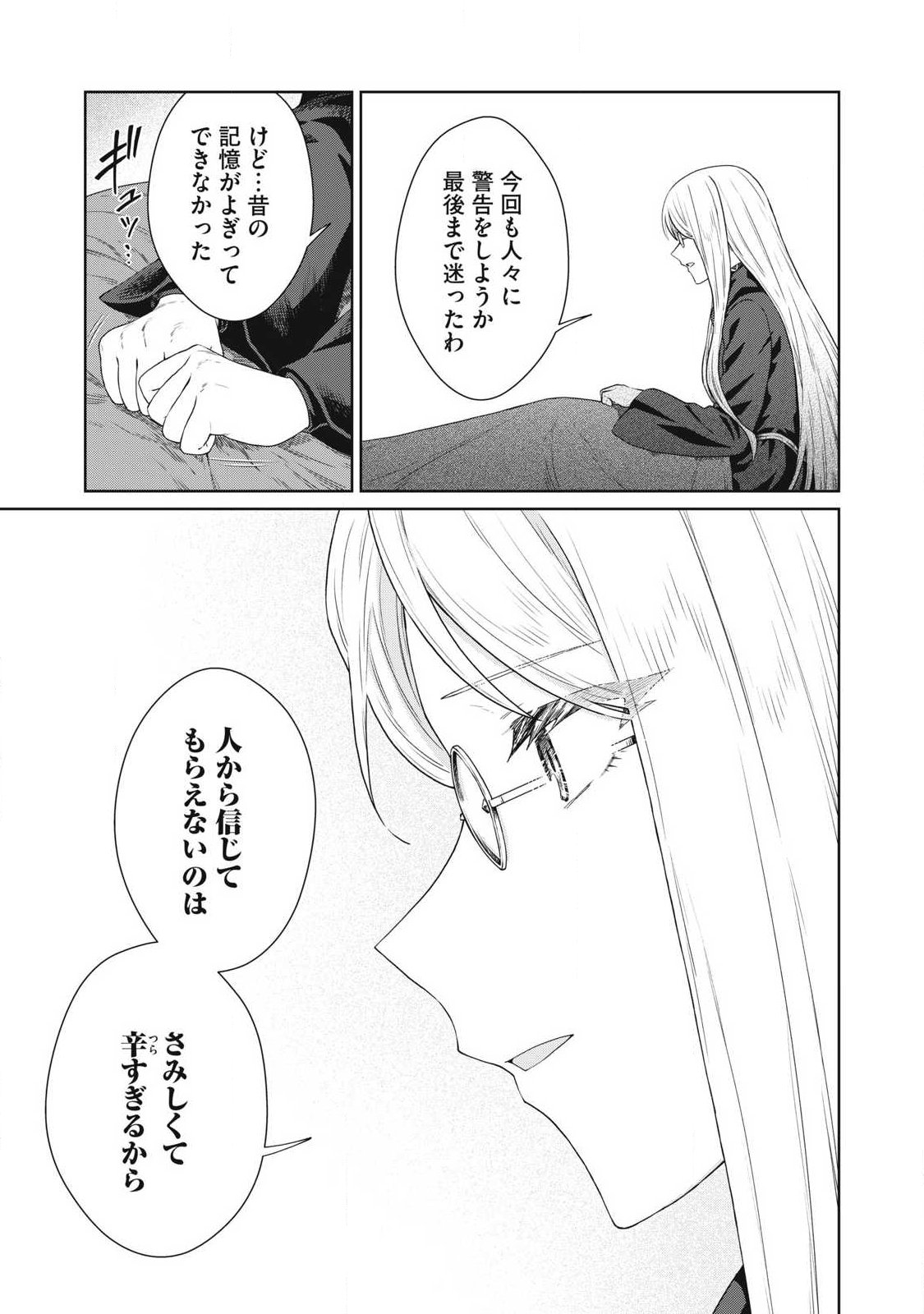KOUSHAKUKA NO RYOURIBAN-SAMA: 300-NEN IKIRU CHIISANA RYOURIJIN Chap 44.1 - Pic 13