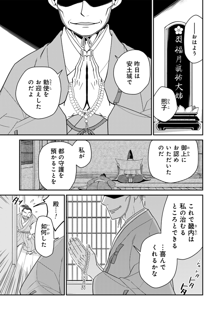 GYOUTEN NO CROWN: HASHIBA HIDEYOSHI NO MOTTOMO HARD NA JUUYOKAKAN Chapter 14 page 13 - nihonkuni.com
