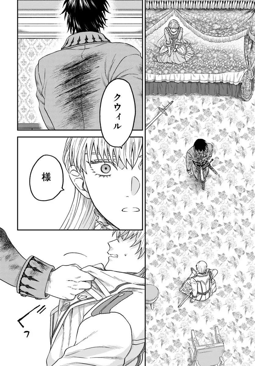 KOHAKU SHOKU NO KISHI WA SEIJO NO HIDARITE NI AI WO CHIKAU Chapter 9.2 page 13 - nihonkuni.com