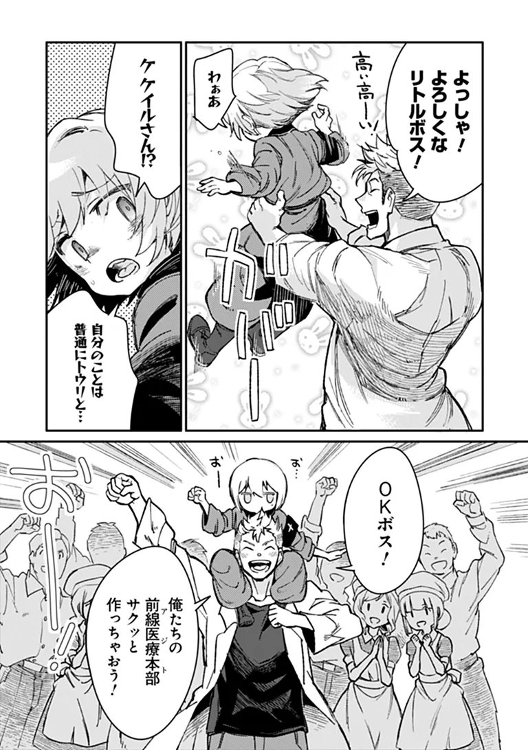 TS EISEIHEI-SAN NO SENJOU NIKKI Chapter 22.1 page 13 - nihonkuni.com