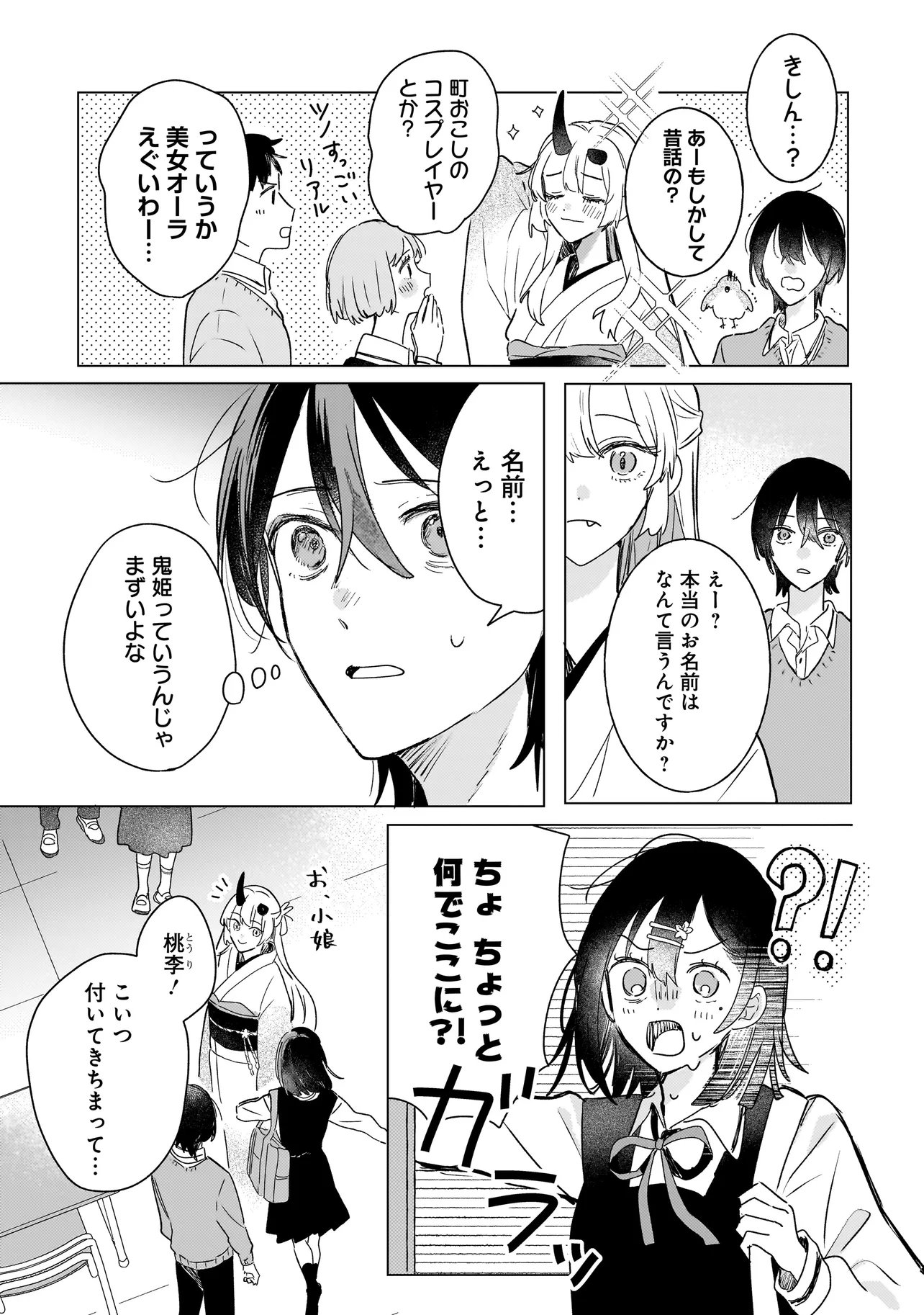 ONIHIME WA UCHI NO NAKA Chapter 3.1 page 13 - nihonkuni.com