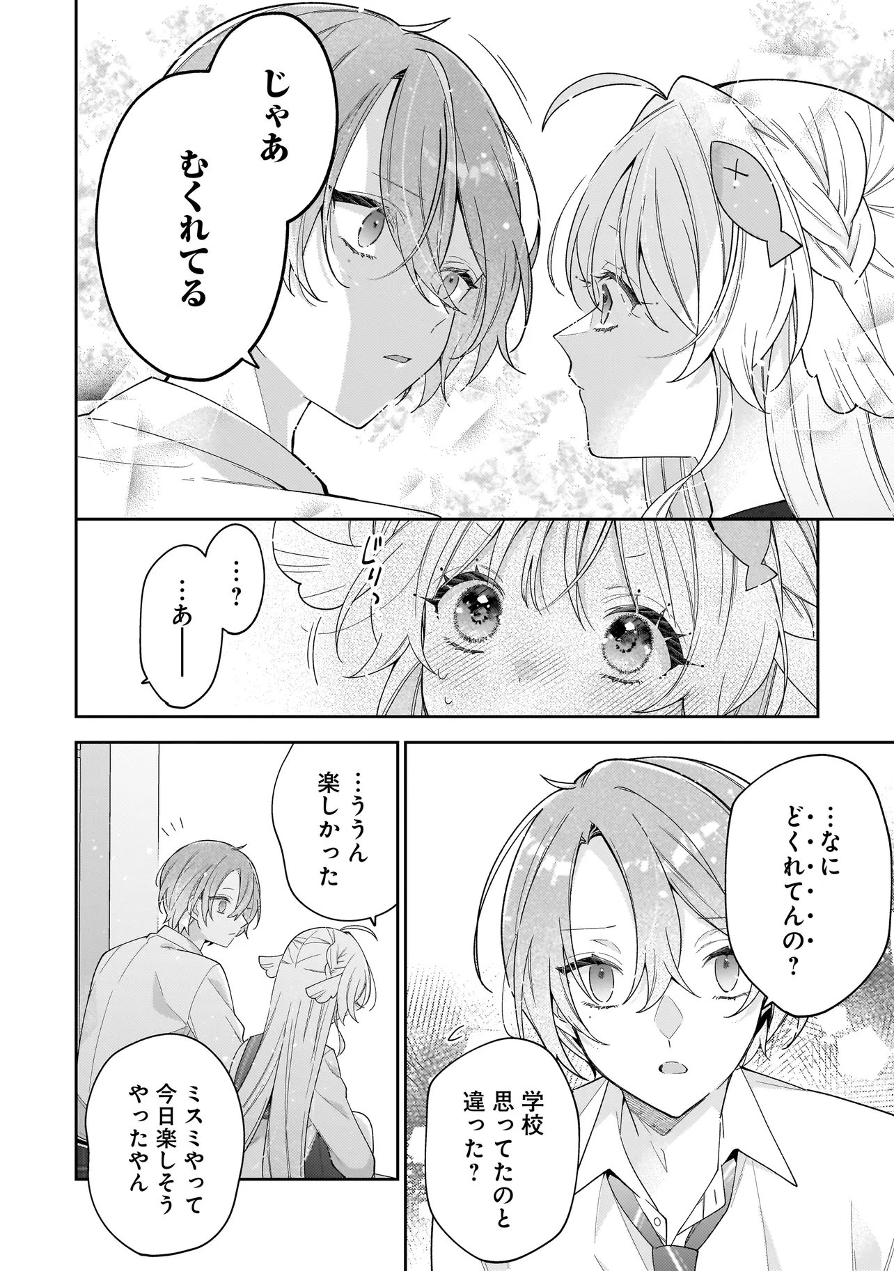 BOKURA WA KOI NI OCHIRU SETOGIWA DE Chapter 4.2 page 13 - nihonkuni.com