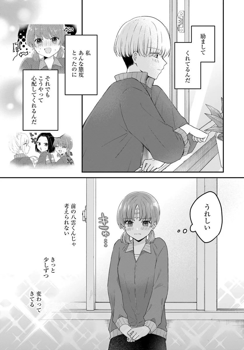 MUGUCHI-KUN TO MINAMI-CHAN Chapter 6.2 page 13 - nihonkuni.com
