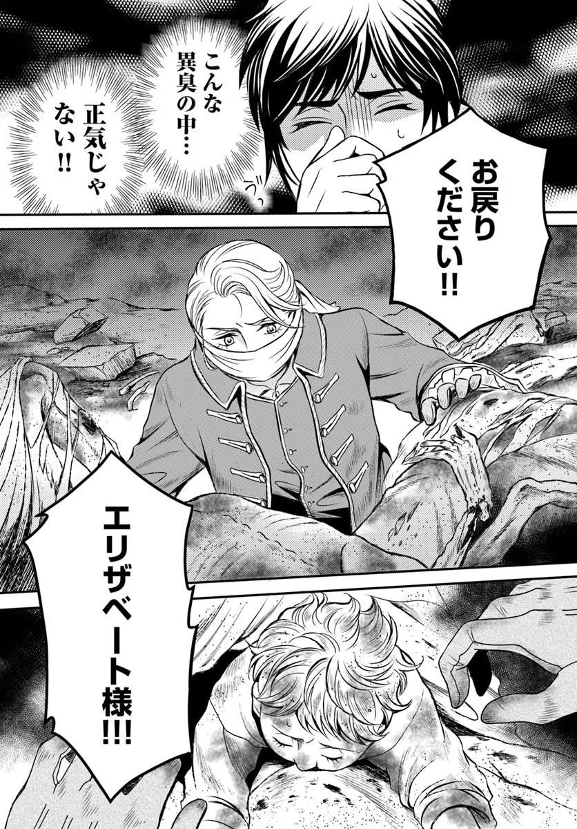 ELISABETH ~KAMI NO TE WO MOTSU OUJO~ Chapter 4.1 page 13 - nihonkuni.com