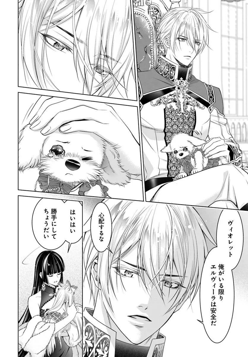 KOKUOU HEIKA, WATASHI WO KATTE KUDASAI!: IMOUTO NO MIGAWARI DE MITSUGIMONO NI SAREMASHITA GA, AISARE INU WO MEZASHIMASU Chapter 10.2 page 13 - nihonkuni.com