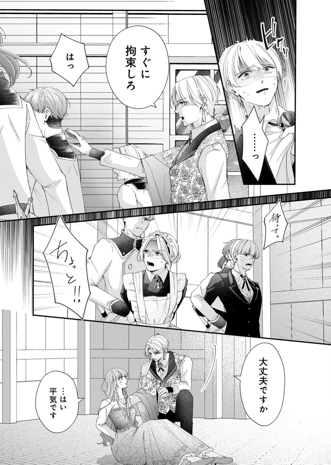 TEKIKOKU NO KOUSHAKU-SAMA NI AISARESUGITE ANSATSU DEKIMASEN! Chapter 5 page 13 - nihonkuni.com