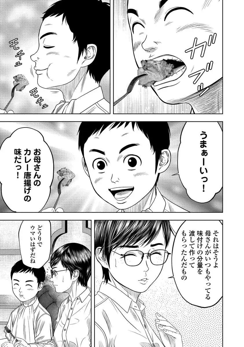 Read KAIJUU MESHI Chapter 5 [High Quality / Full] - Page 13 - nicomanga.com