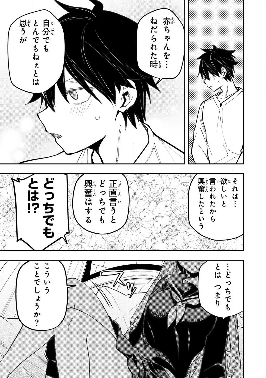 SEINARU OTOME TO HIMEGOTO WO Chap 100 - Pic 13